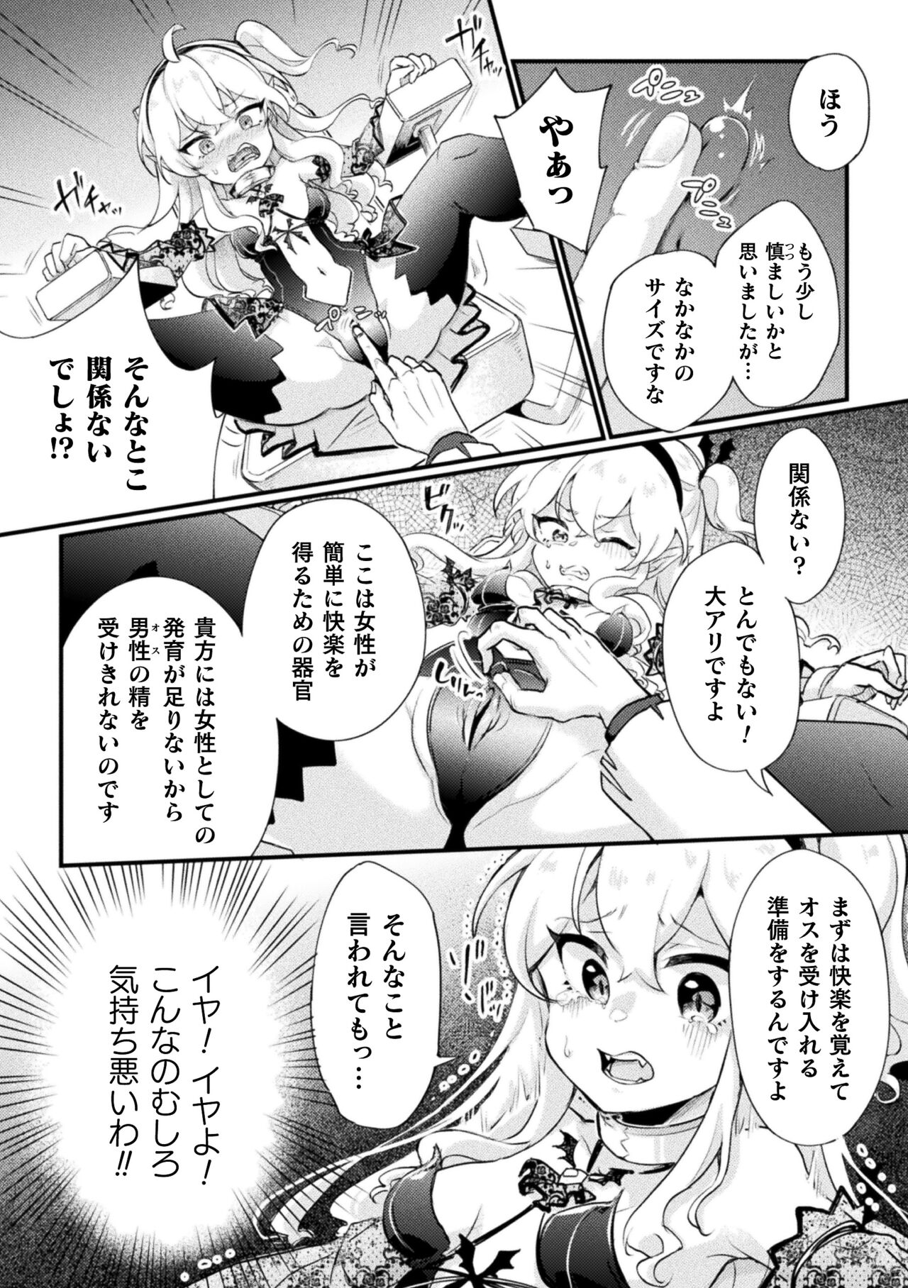 2D Comic Magazine Female brats corrupted by human body modification! Vol.2 page 6 full