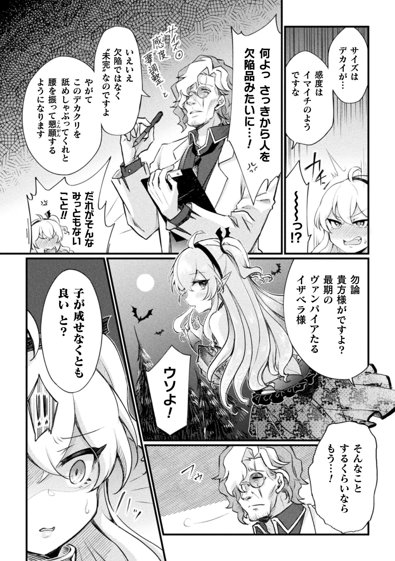 2D Comic Magazine Female brats corrupted by human body modification! Vol.2 page 7 full