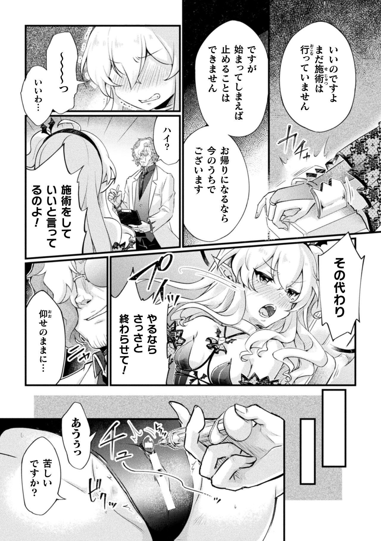 2D Comic Magazine Female brats corrupted by human body modification! Vol.2 page 8 full