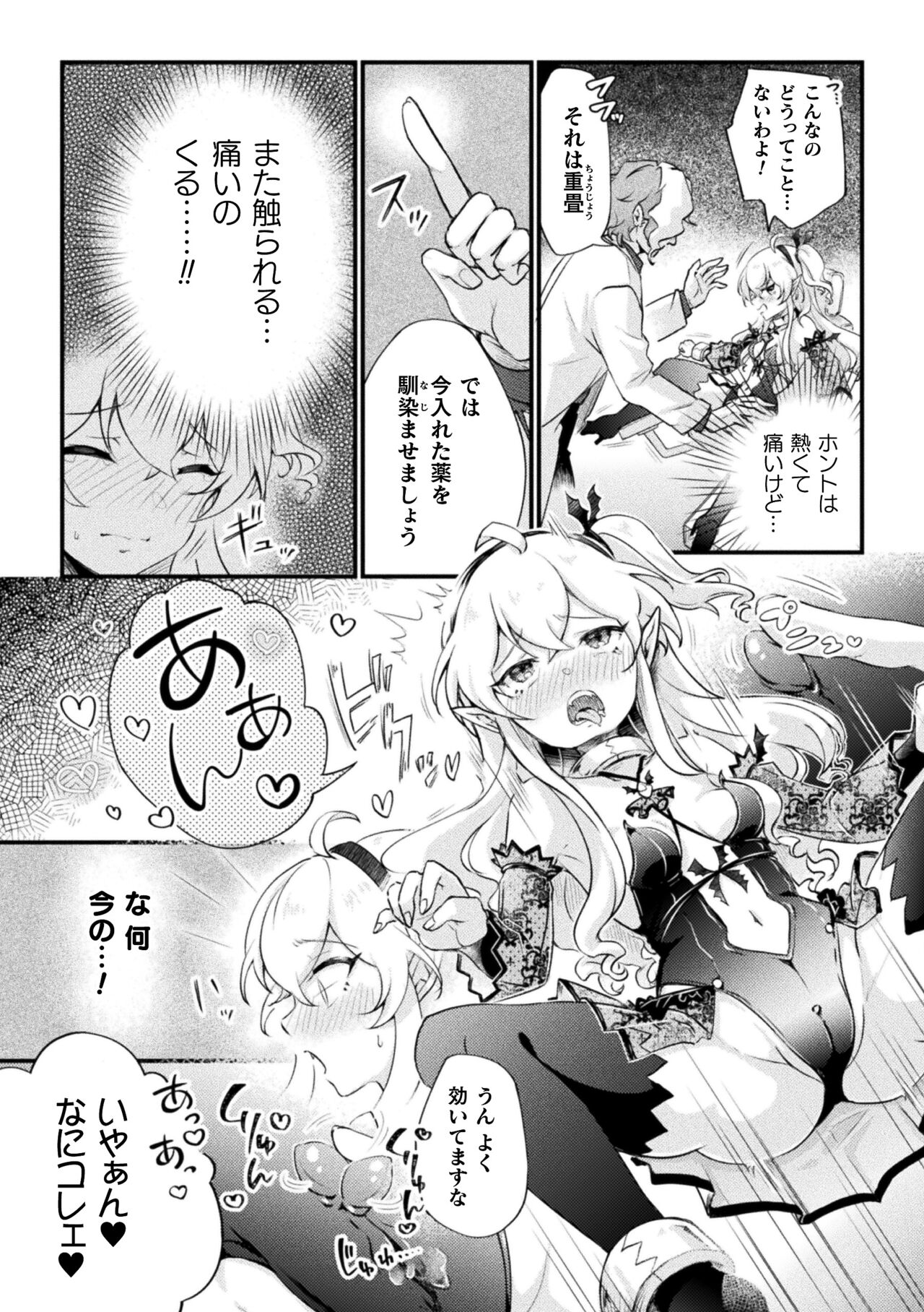 2D Comic Magazine Female brats corrupted by human body modification! Vol.2 page 9 full