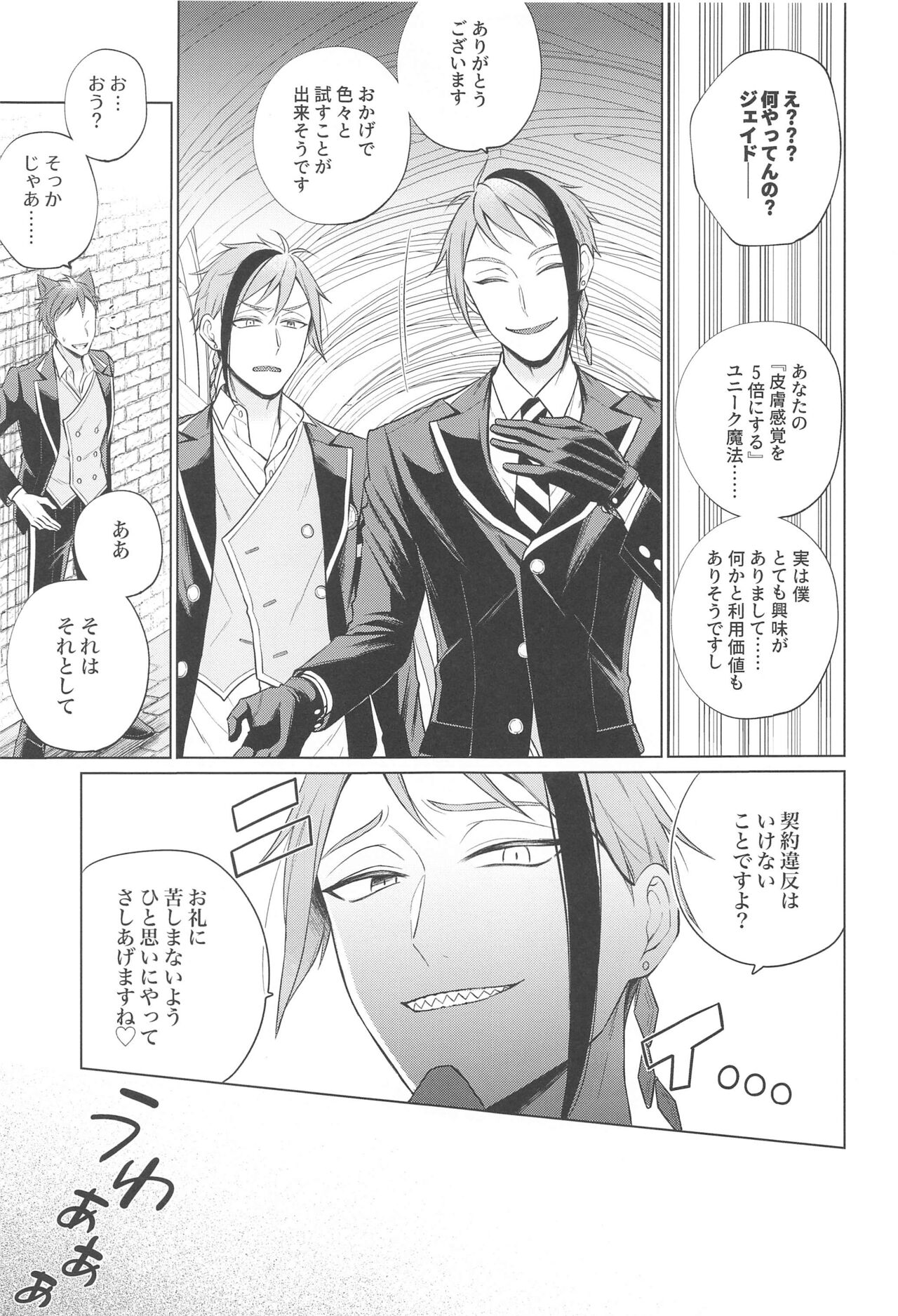 Magic＆Curiosity page 4 full