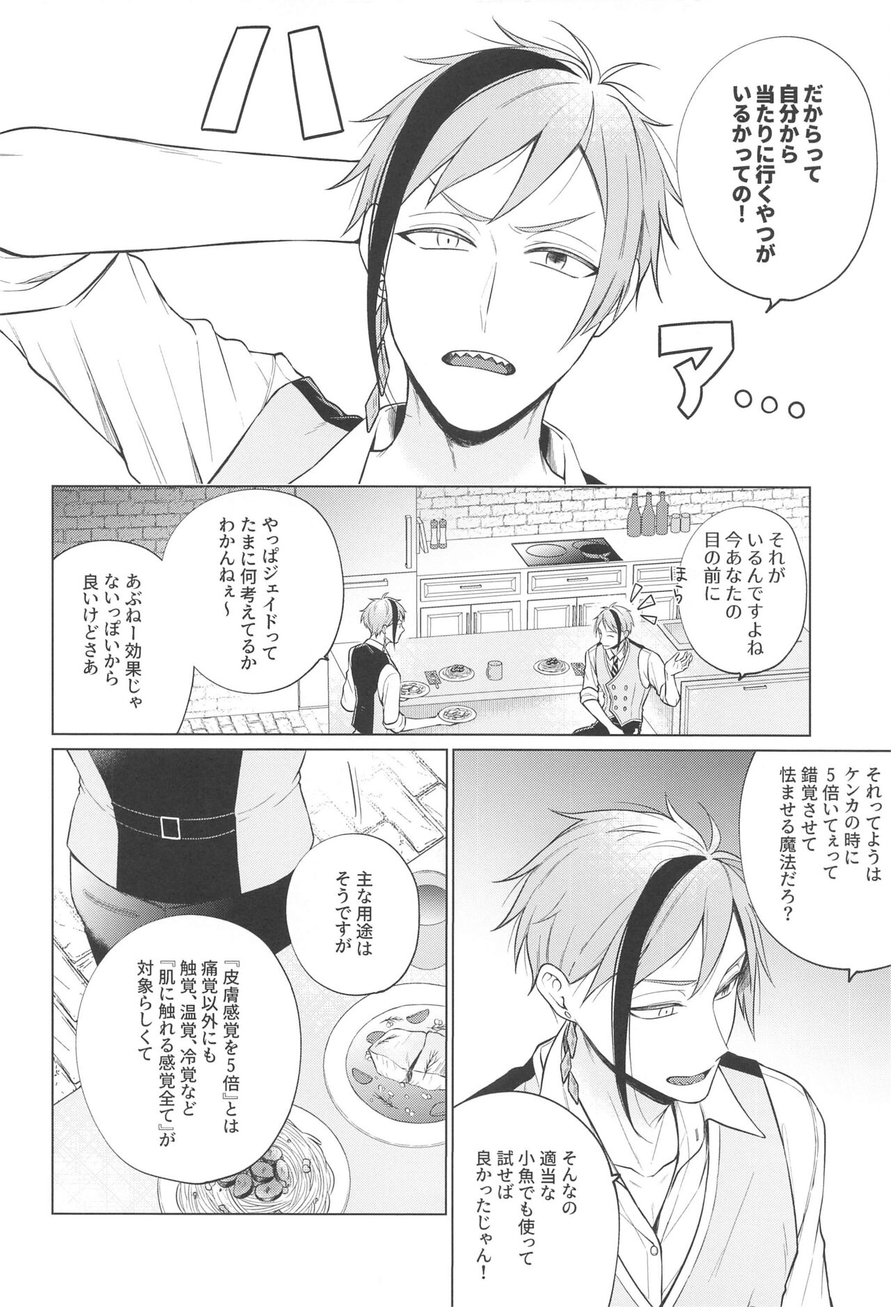 Magic＆Curiosity page 5 full