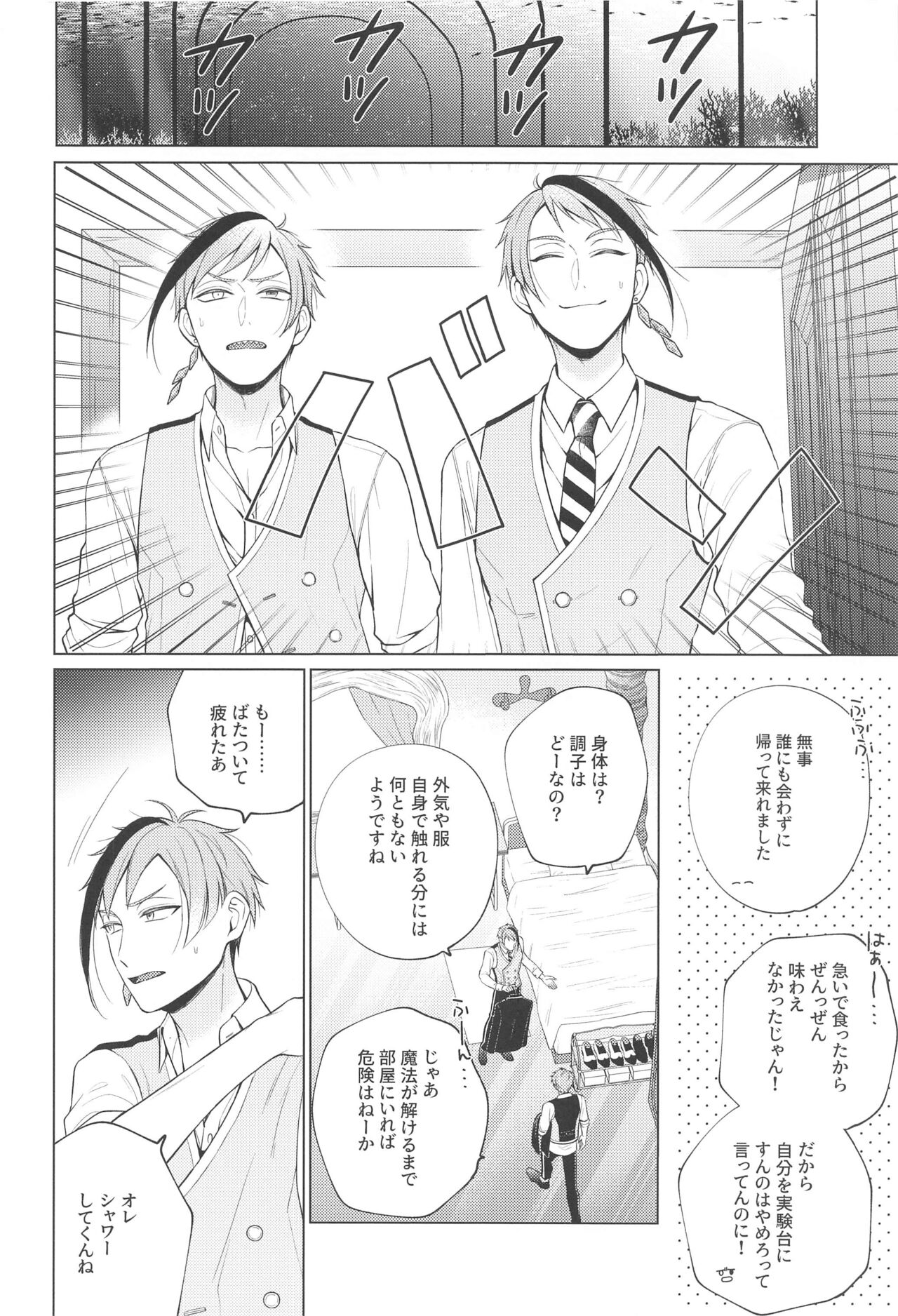 Magic＆Curiosity page 9 full