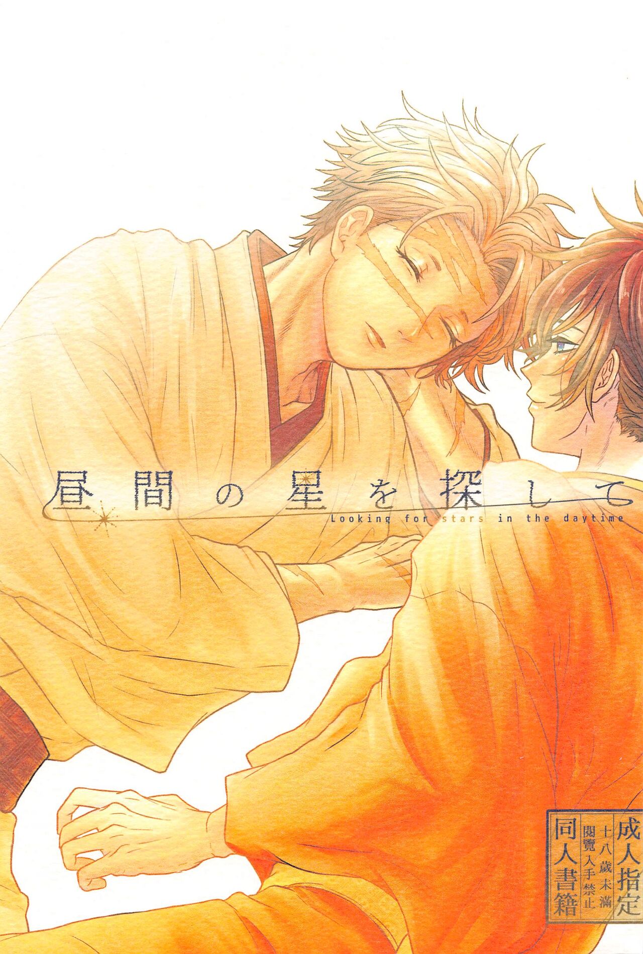 hirumanohoshiosagashite page 1 full