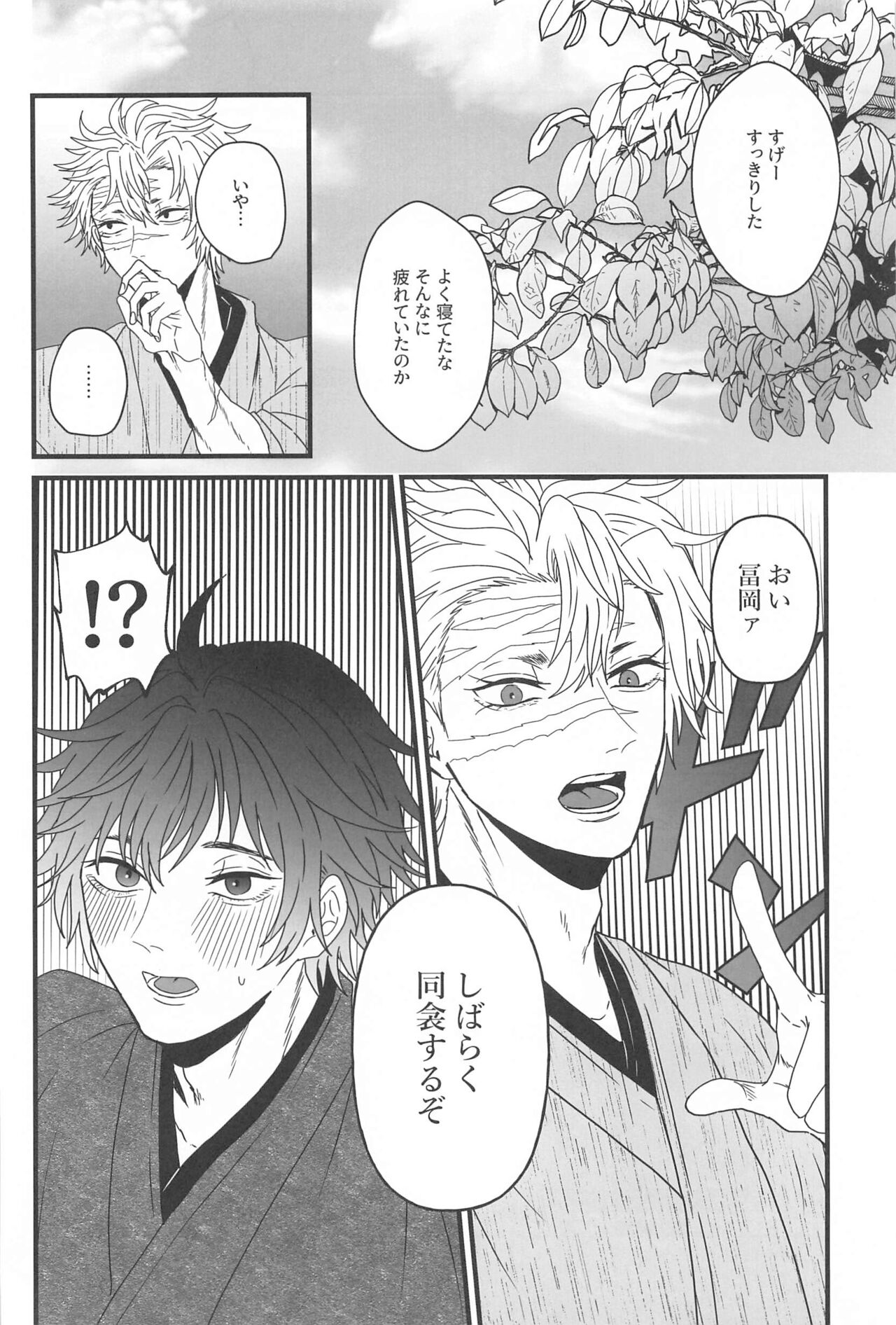 hirumanohoshiosagashite page 9 full