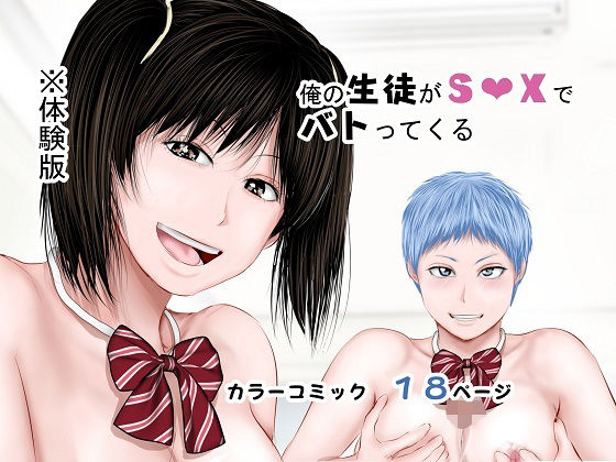 Ore no seito ga S ￮ X de battle kuru page 1 full