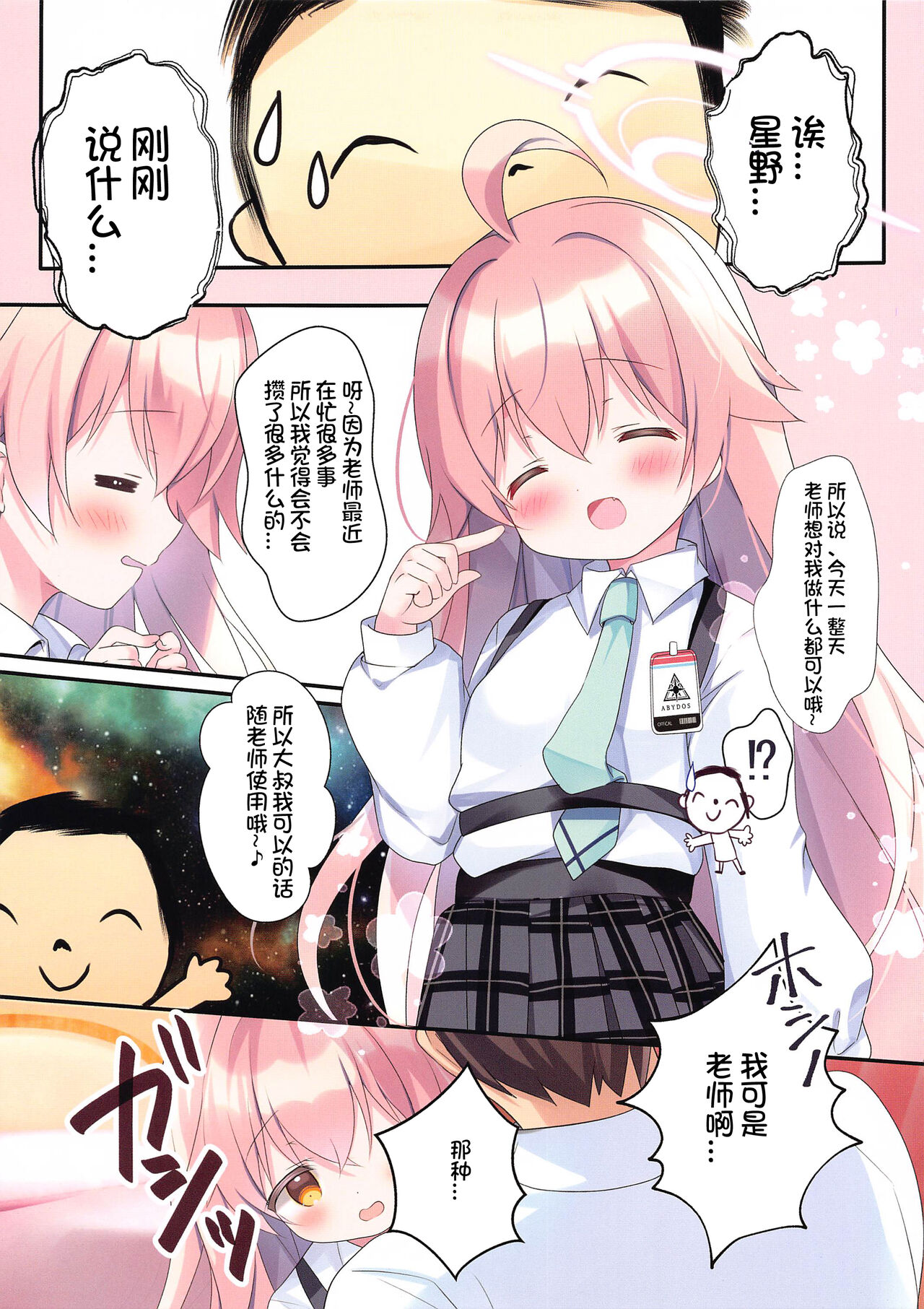 Sensei, Kyou Suki ni Shite Ii yo? page 4 full