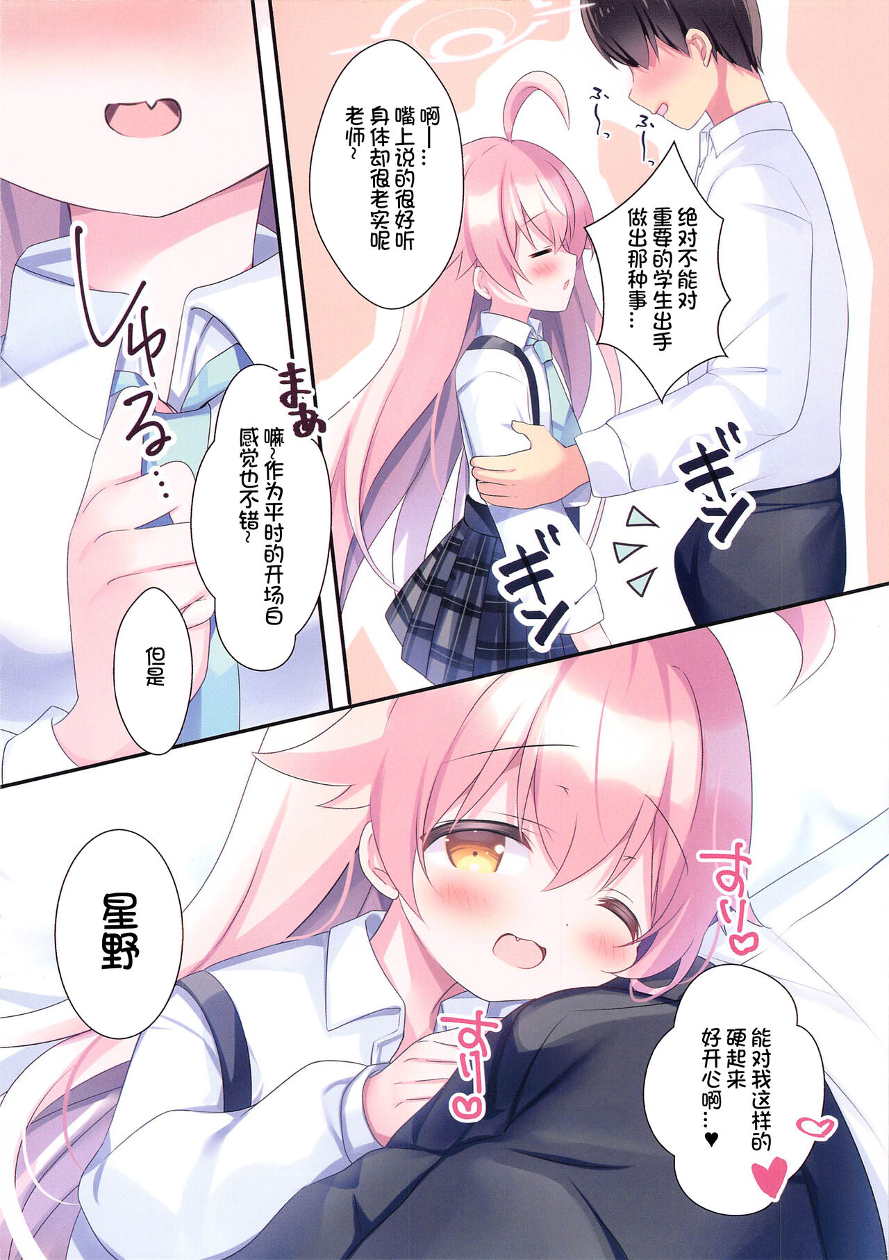 Sensei, Kyou Suki ni Shite Ii yo? page 5 full