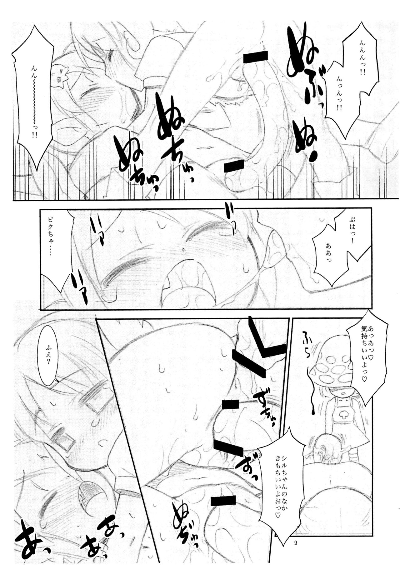 Nurunuru Youseis page 9 full