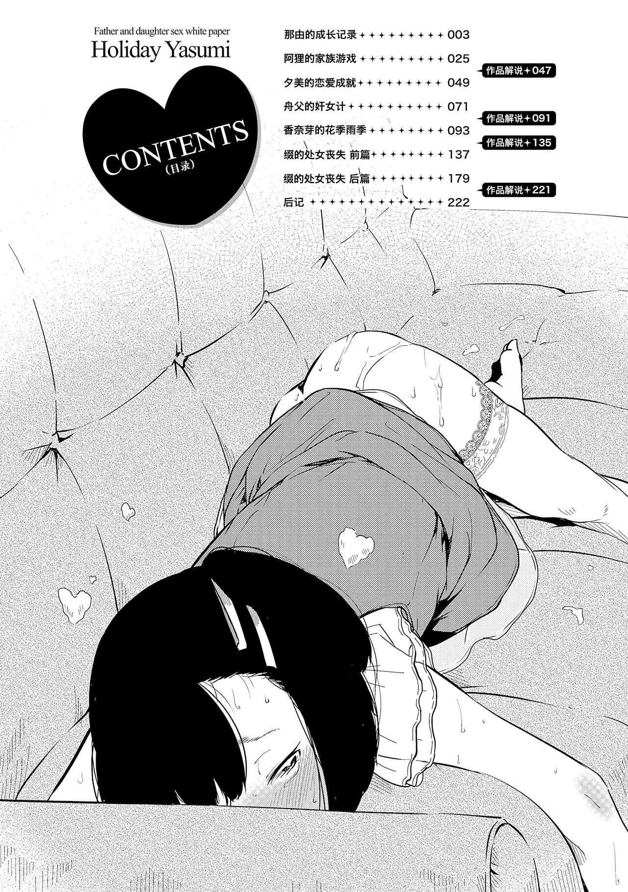 Watashi-tachi no Seiai Hakusho  | 父女的性爱白书 page 4 full