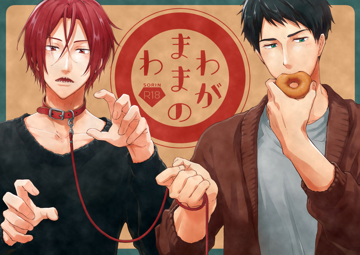 Wagamama no wa page 1 full