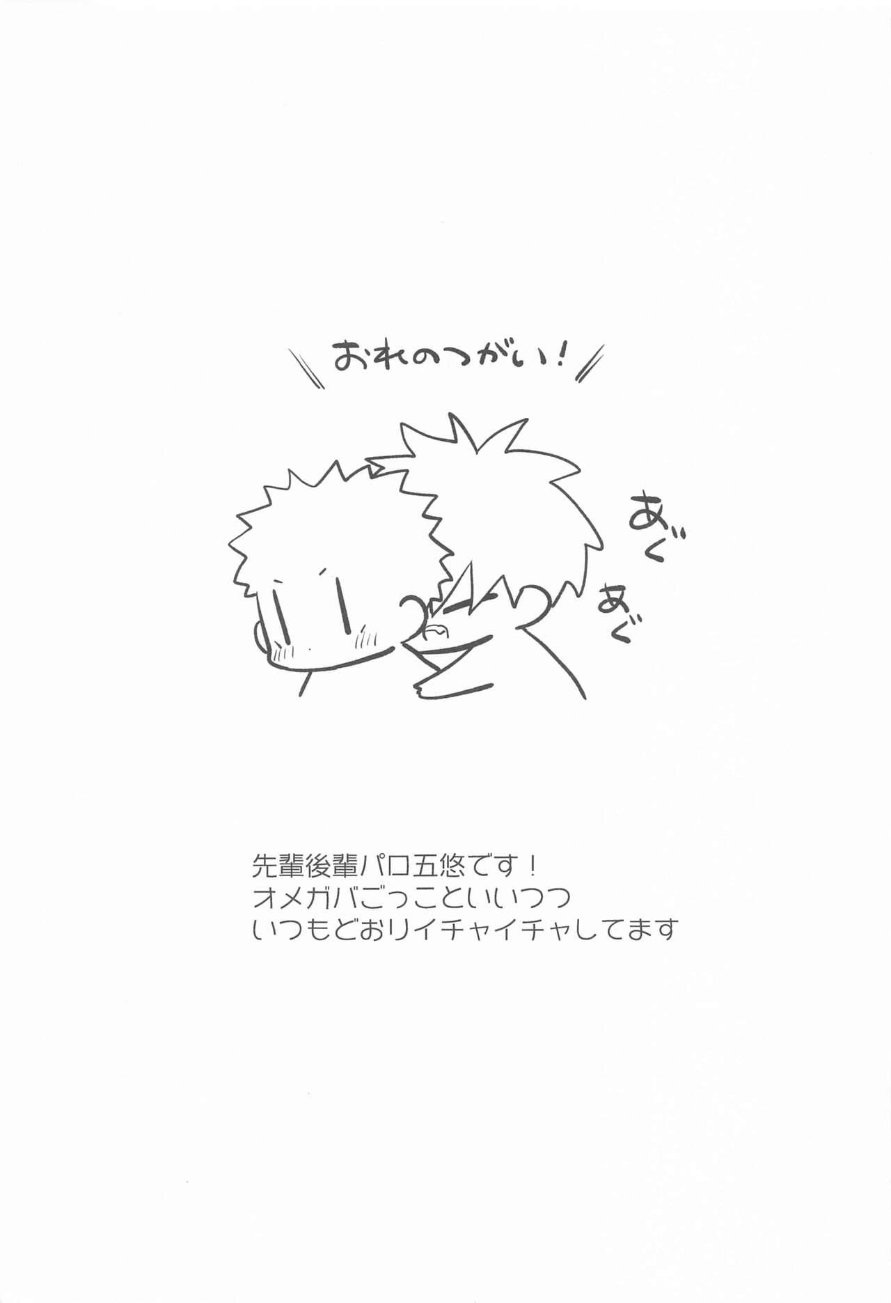 gojosempai！oretomegabagokkoshiyo！ page 2 full