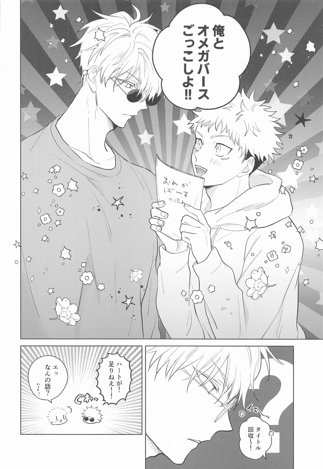 gojosempai！oretomegabagokkoshiyo！ page 5 full