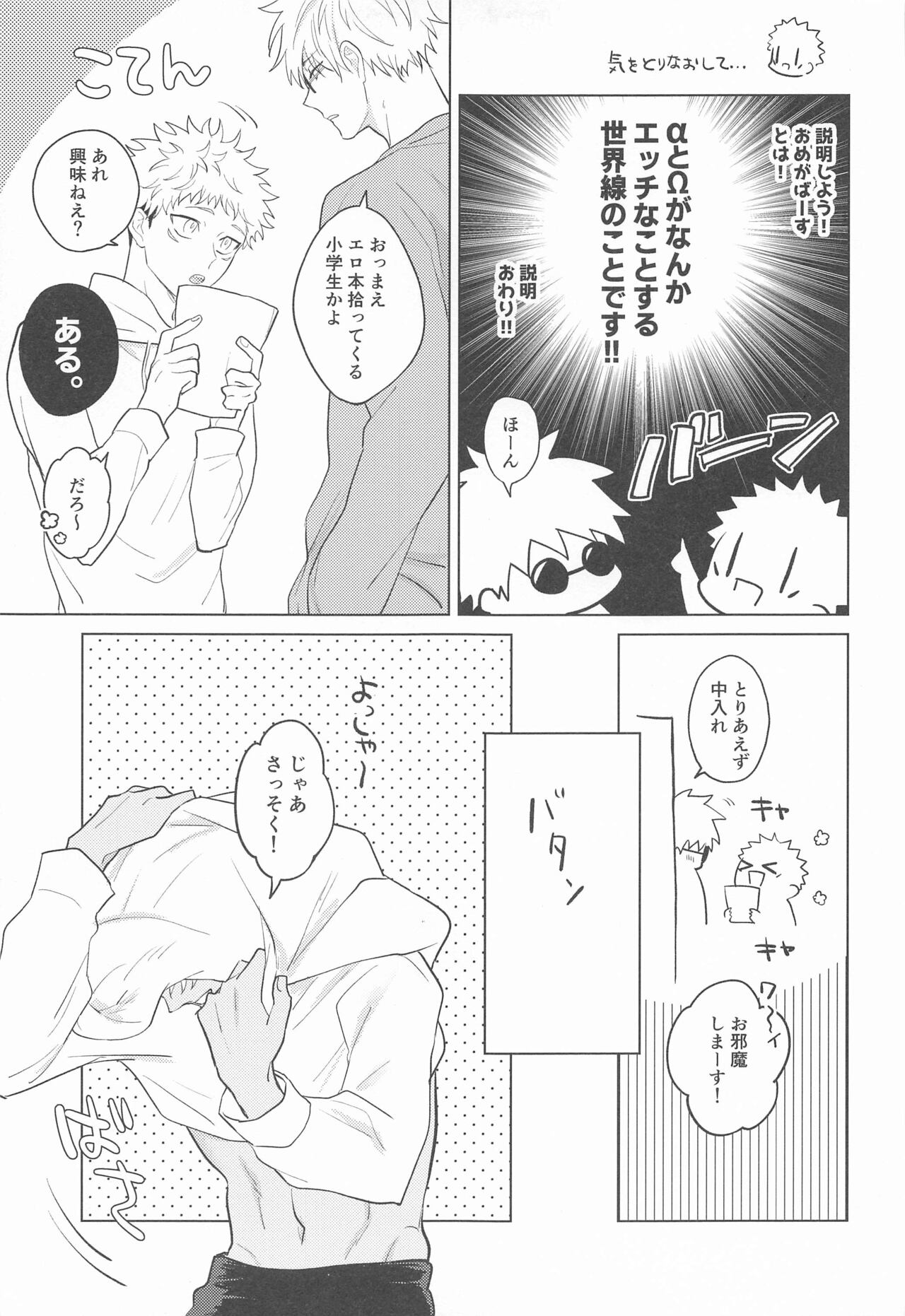 gojosempai！oretomegabagokkoshiyo！ page 6 full