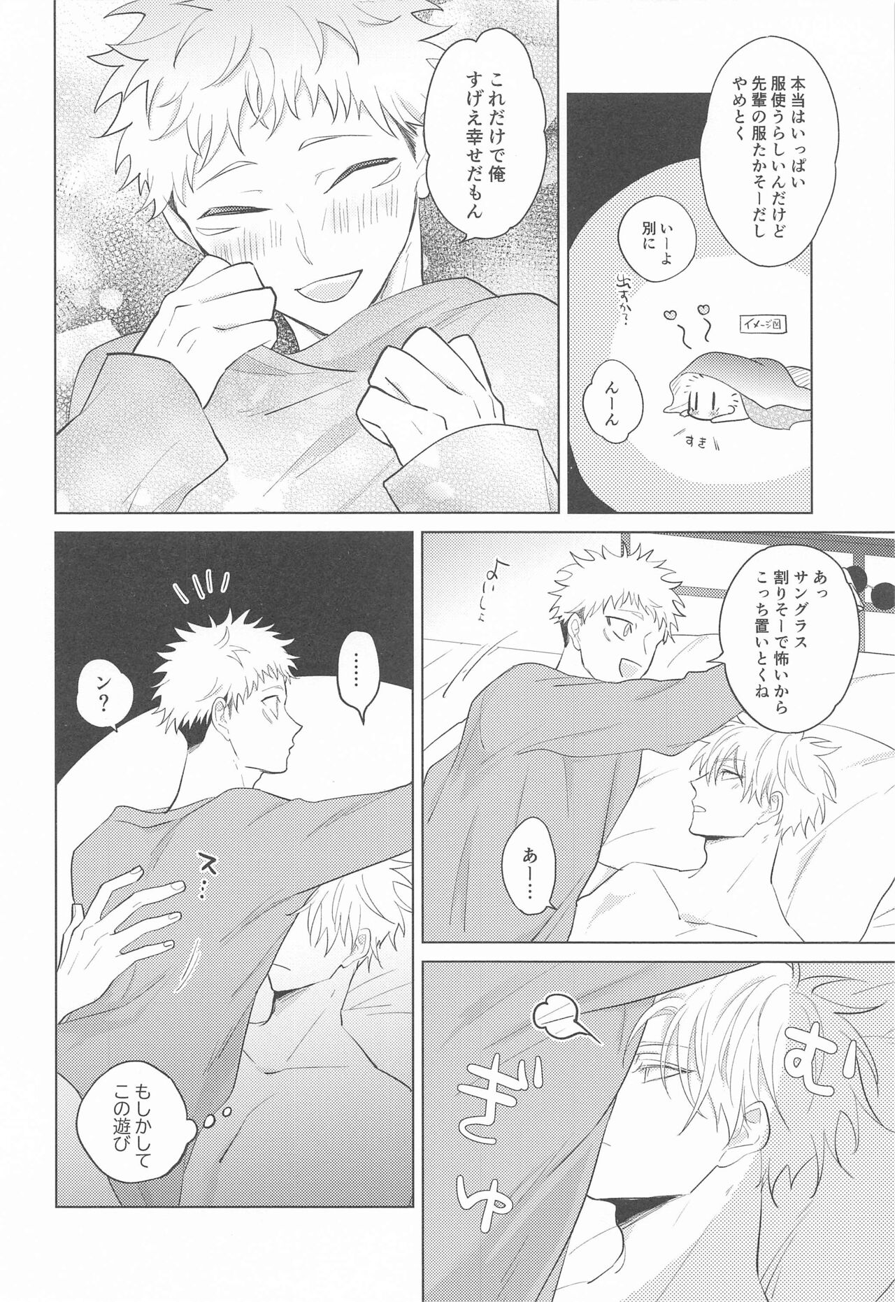 gojosempai！oretomegabagokkoshiyo！ page 9 full