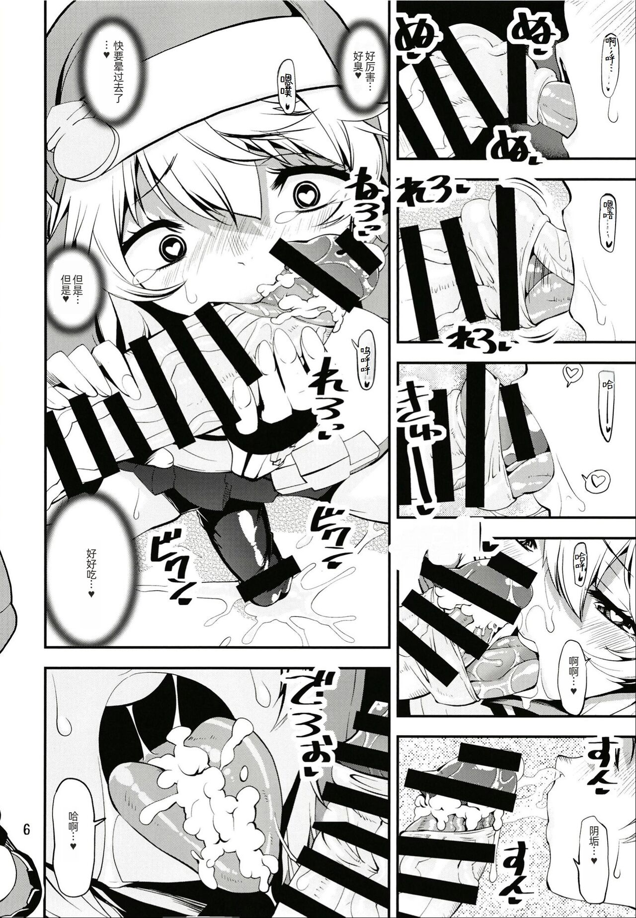 Magasashita node Buri Nyoudou Tansaku page 6 full