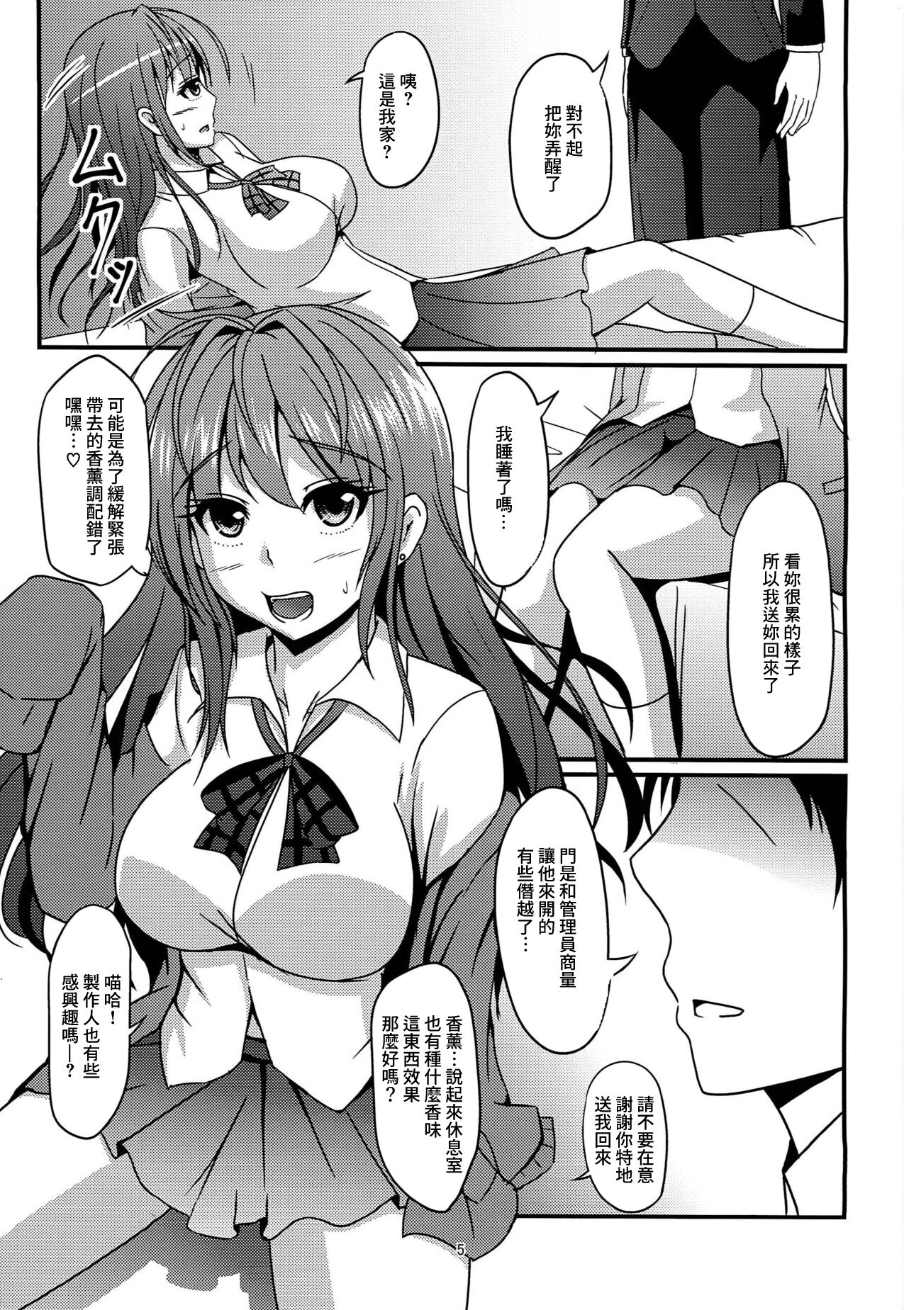 Trip Shoujo -Trip Girl- page 4 full