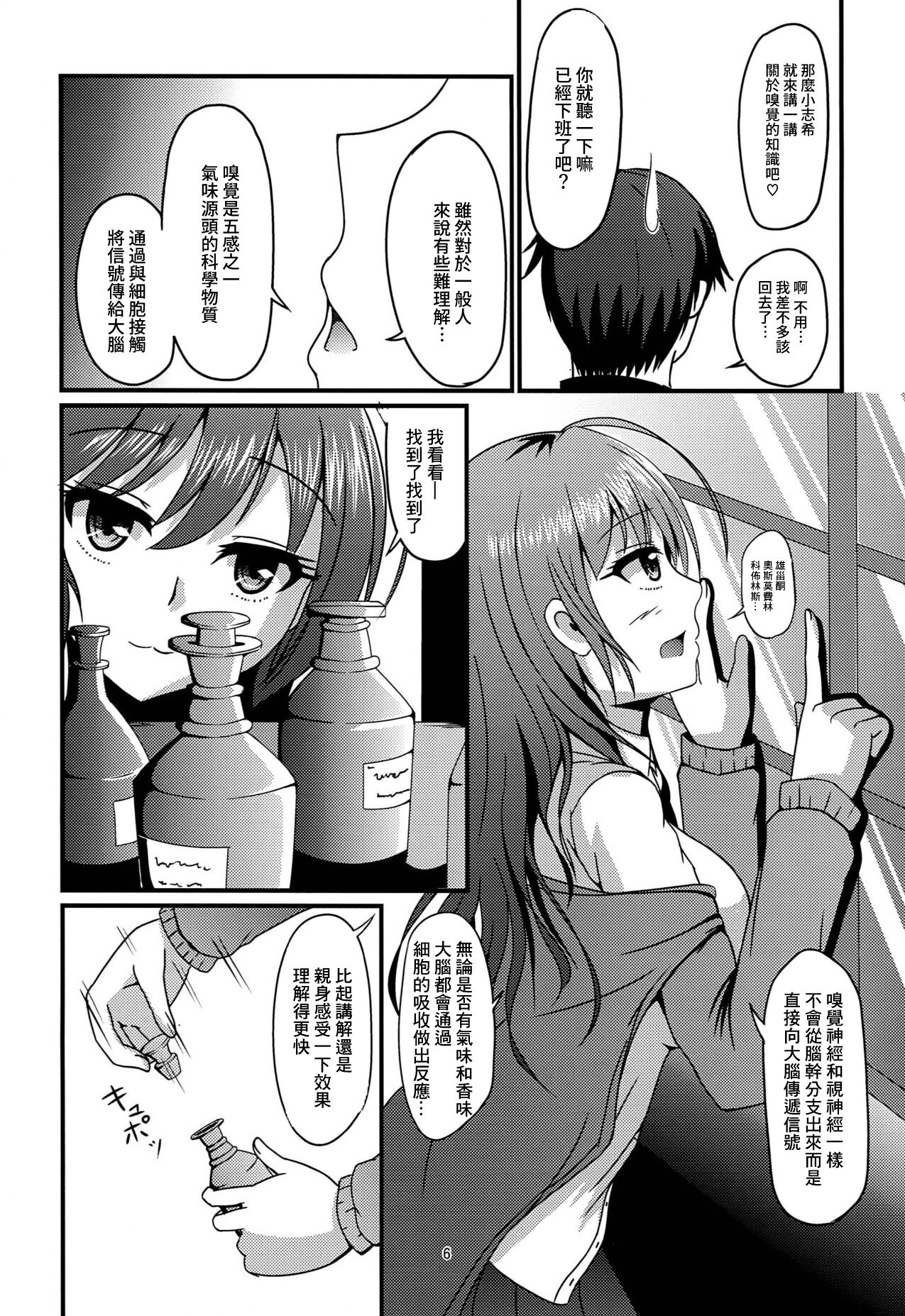 Trip Shoujo -Trip Girl- page 5 full