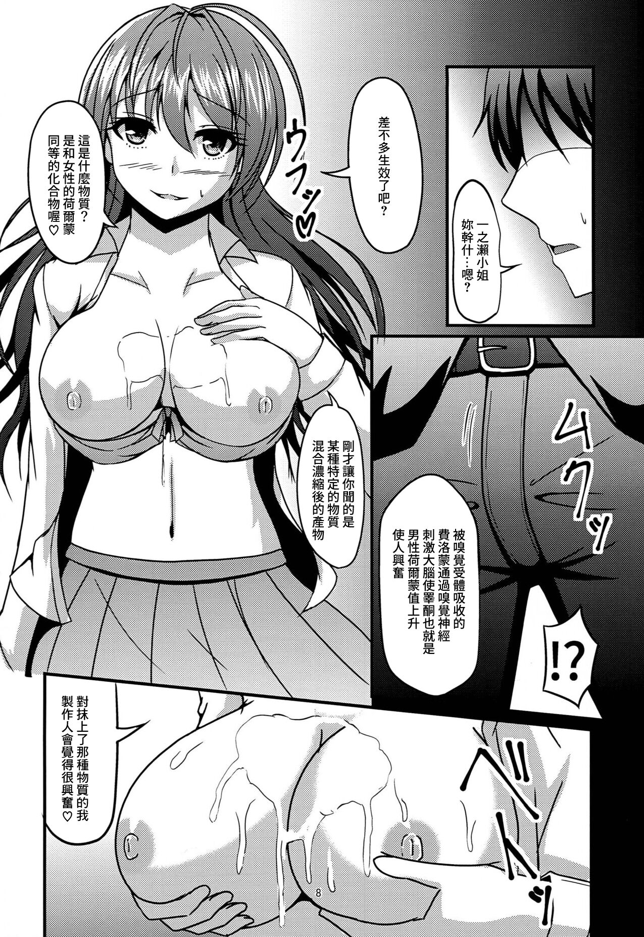 Trip Shoujo -Trip Girl- page 7 full