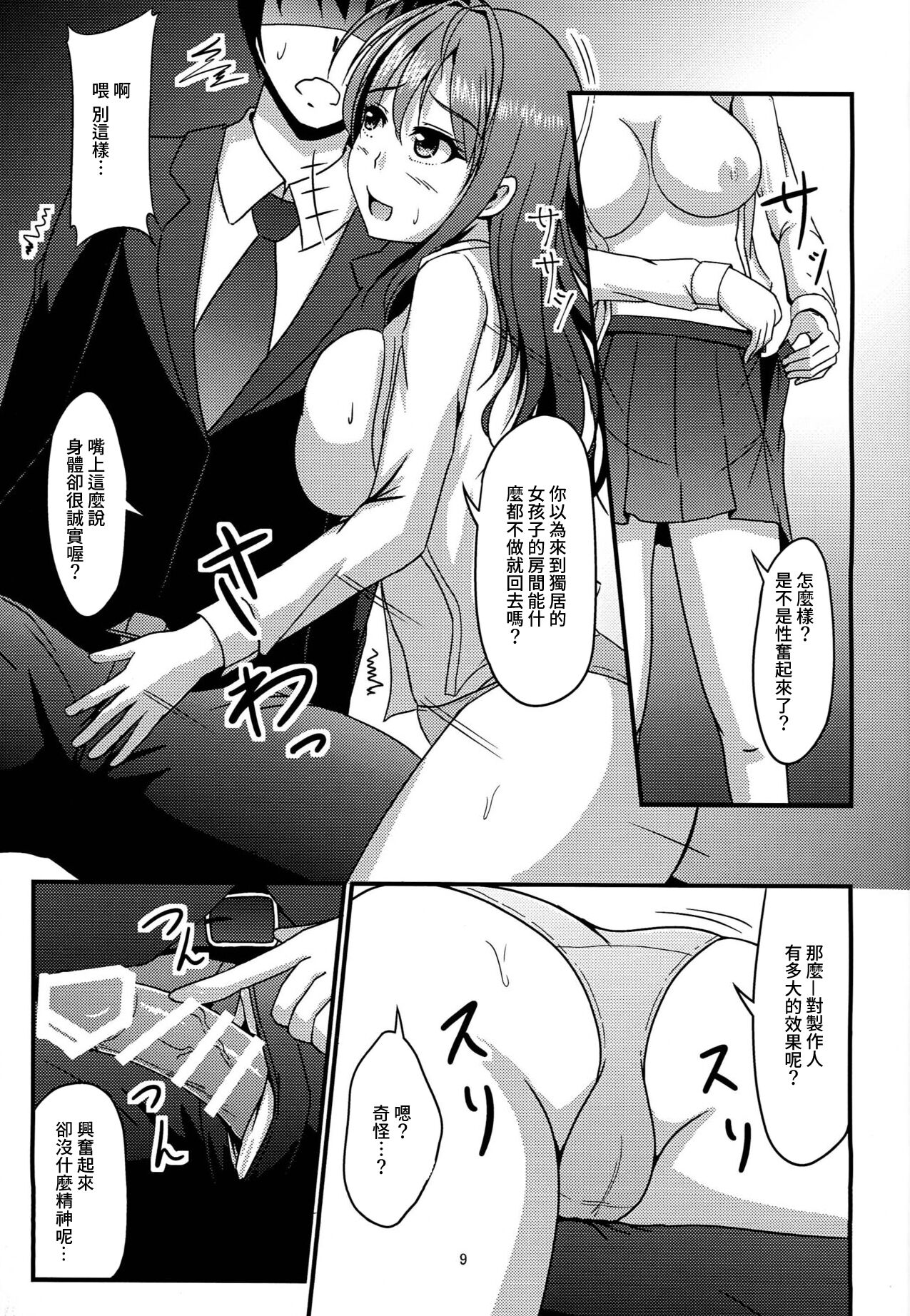 Trip Shoujo -Trip Girl- page 8 full