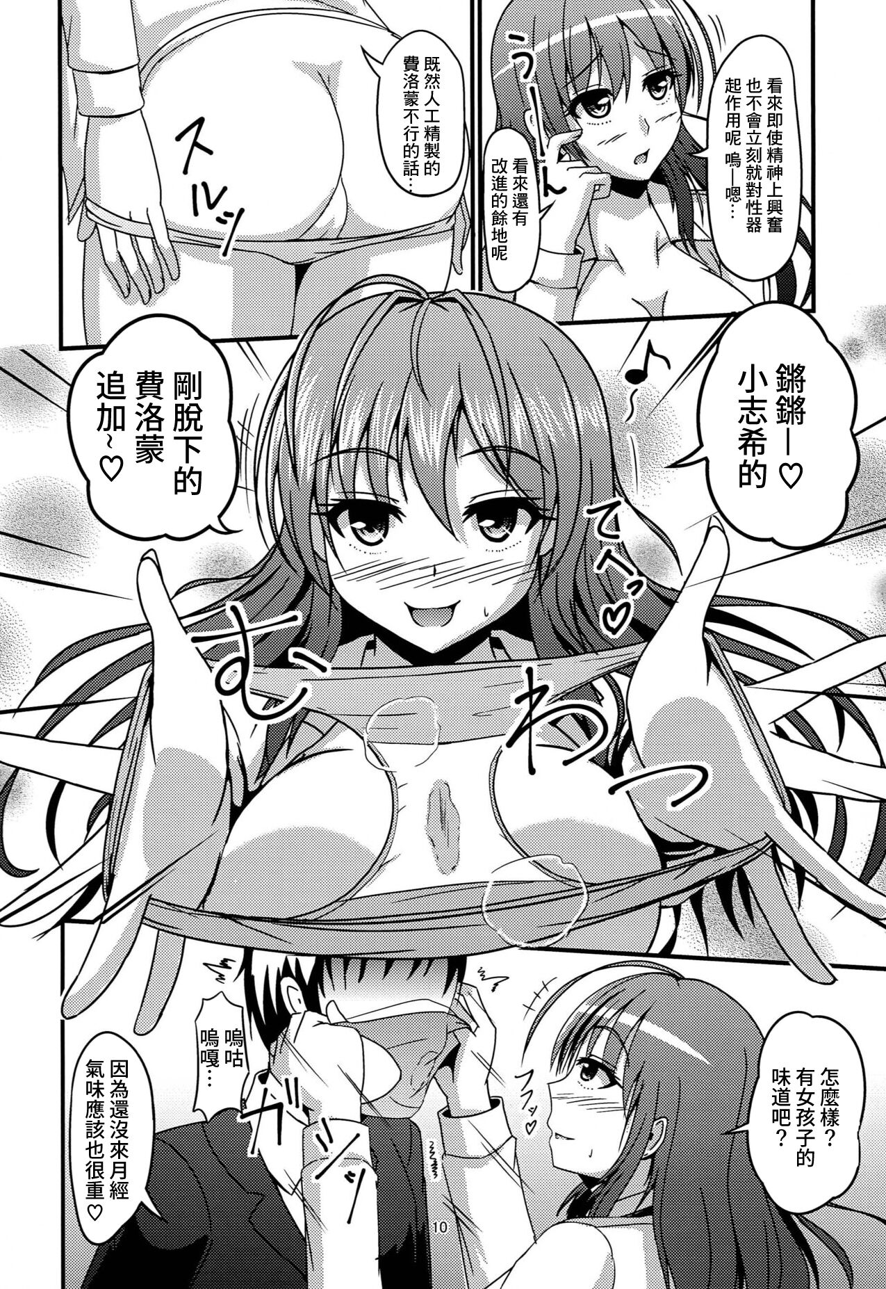 Trip Shoujo -Trip Girl- page 9 full