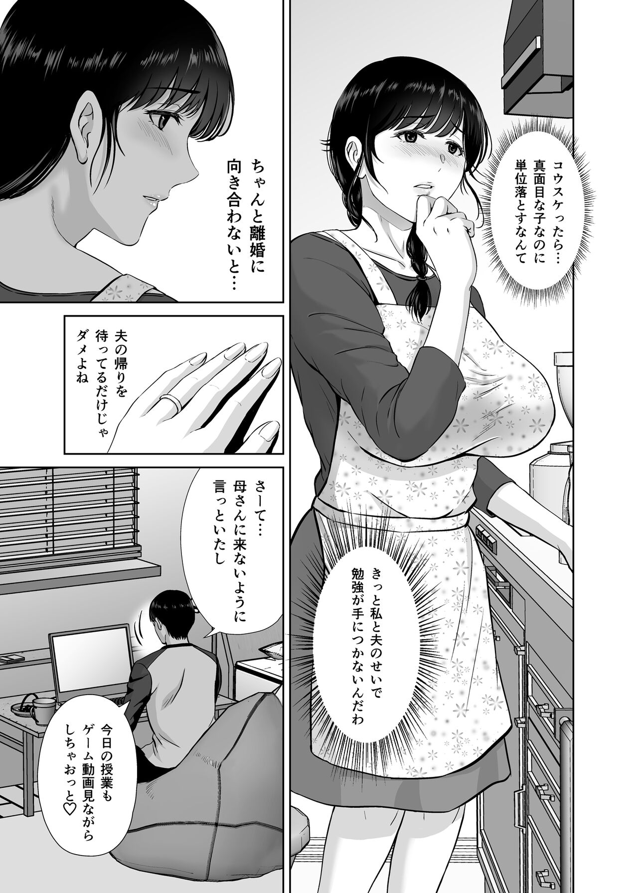 Kyonyuu Kaa-san ga Boku no Me mo Mae de Oji-san no Namachin de Ikimakutta Hanashi page 5 full