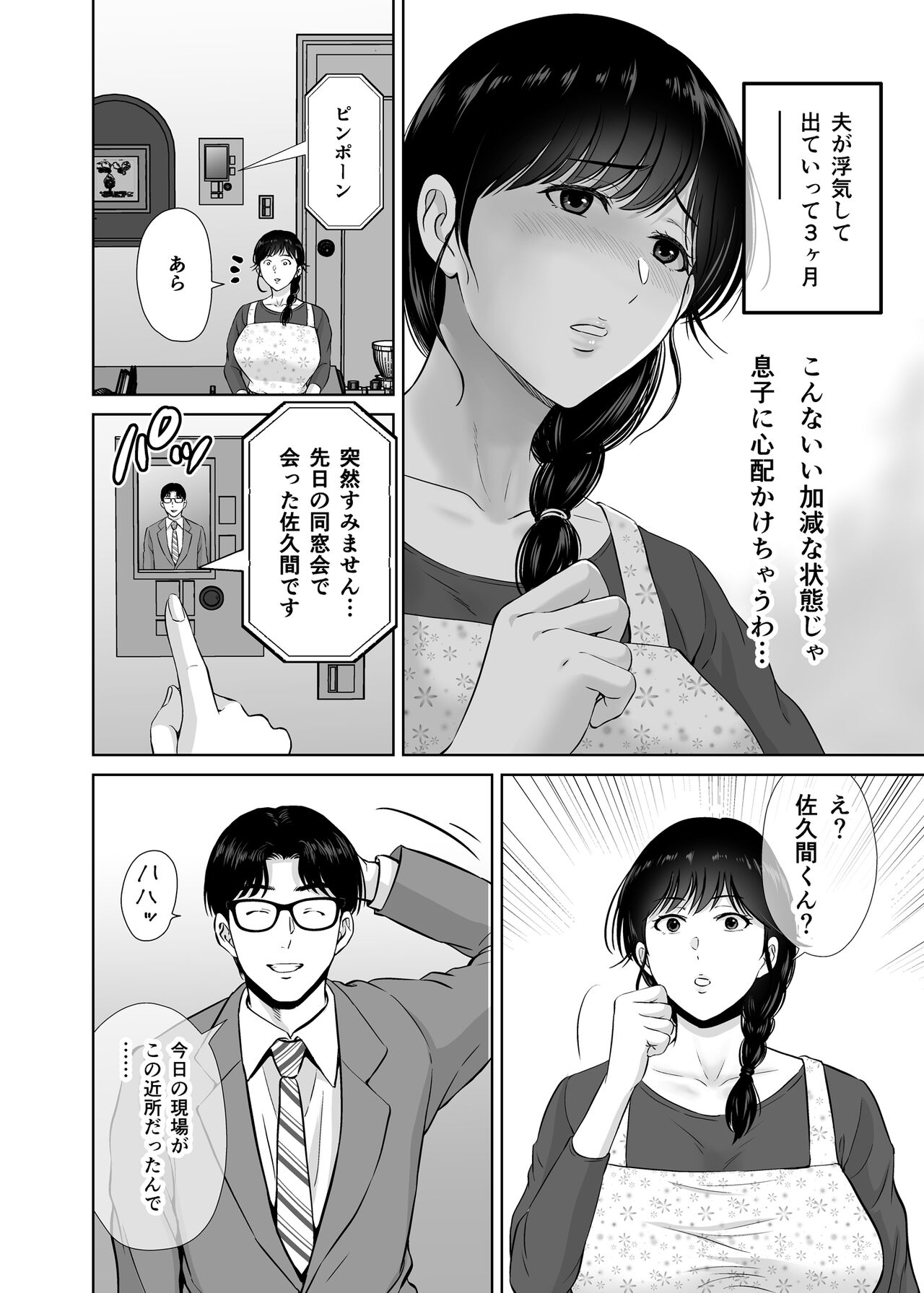 Kyonyuu Kaa-san ga Boku no Me mo Mae de Oji-san no Namachin de Ikimakutta Hanashi page 6 full