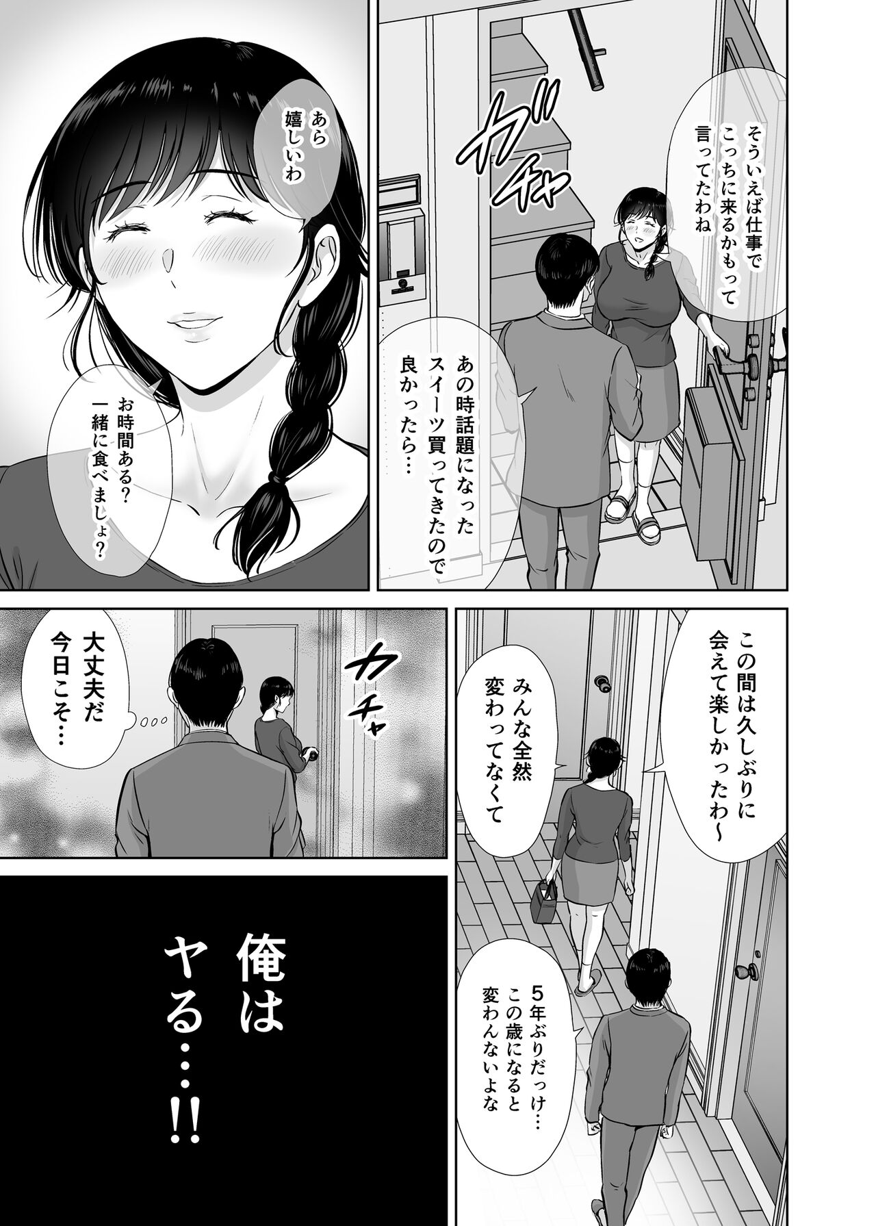 Kyonyuu Kaa-san ga Boku no Me mo Mae de Oji-san no Namachin de Ikimakutta Hanashi page 7 full