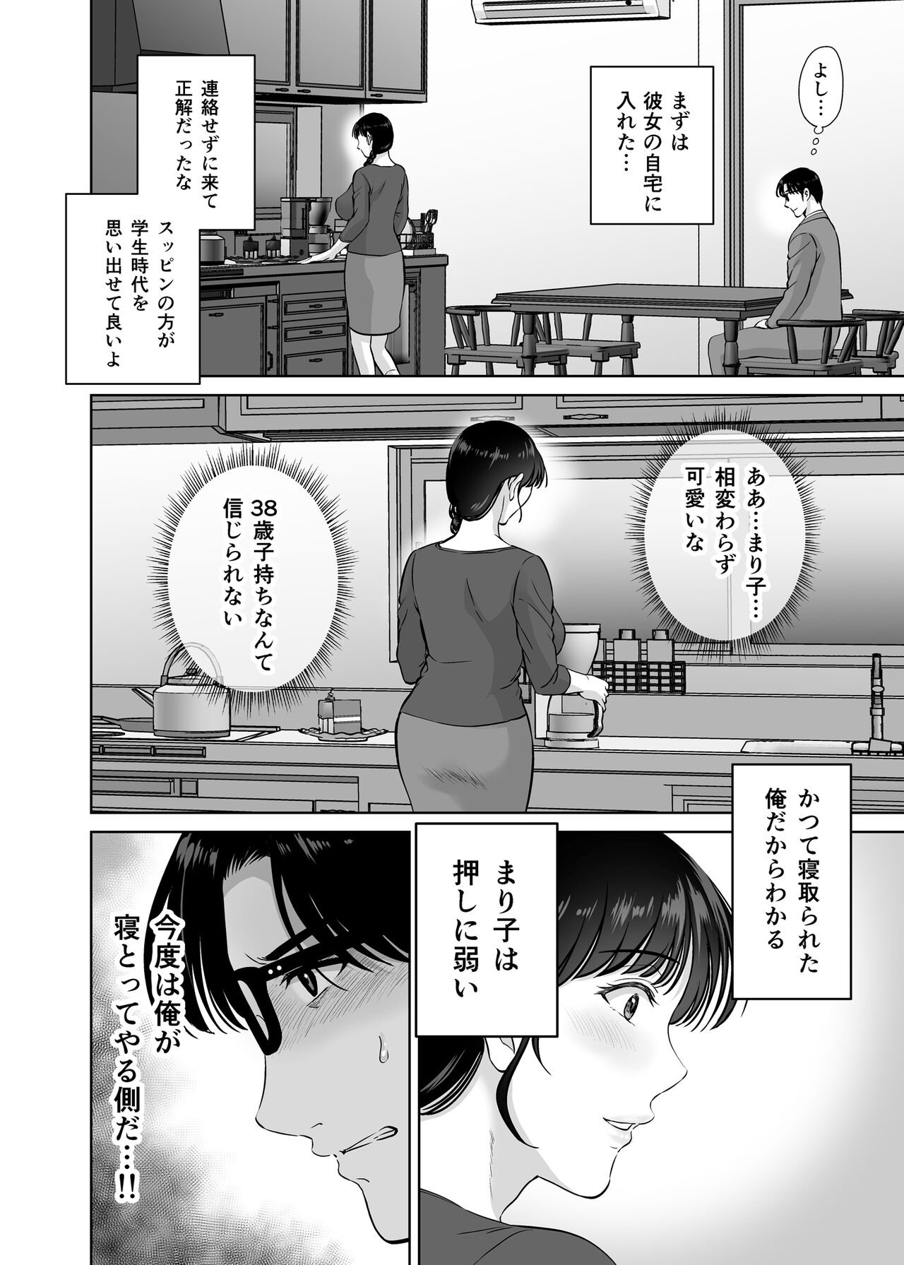 Kyonyuu Kaa-san ga Boku no Me mo Mae de Oji-san no Namachin de Ikimakutta Hanashi page 8 full