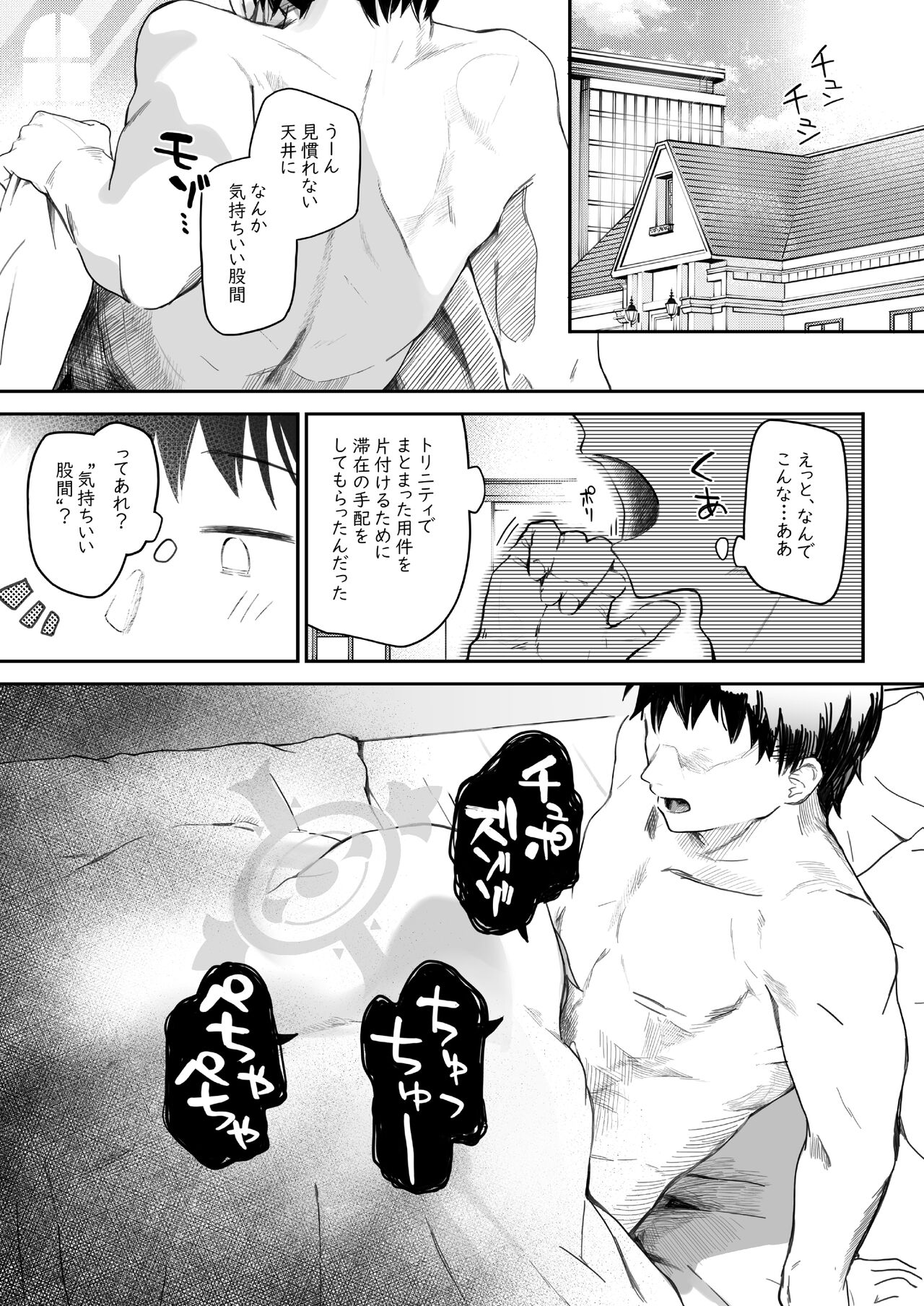 Trinity no Seijyotachi page 5 full