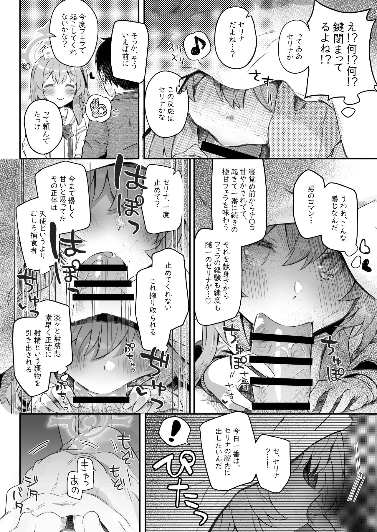 Trinity no Seijyotachi page 6 full