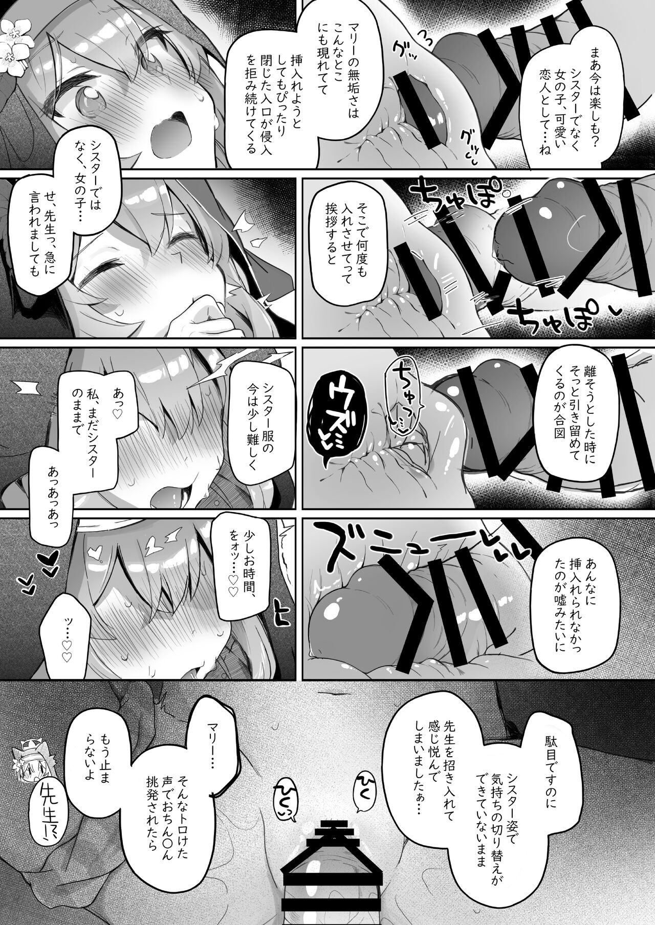Trinity no Seijyotachi page 9 full