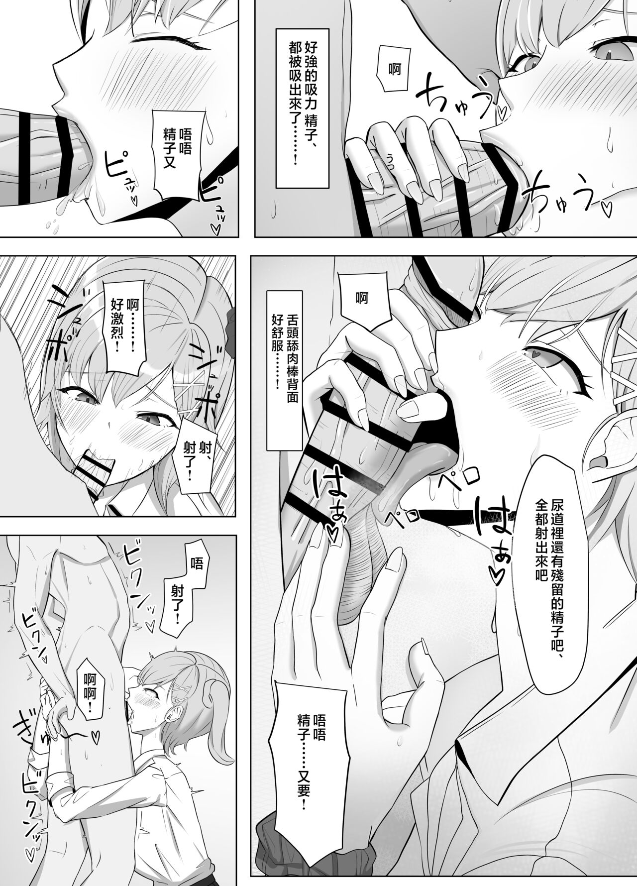 Mainichi Yari ni Kuru Gal to Iinchou page 10 full