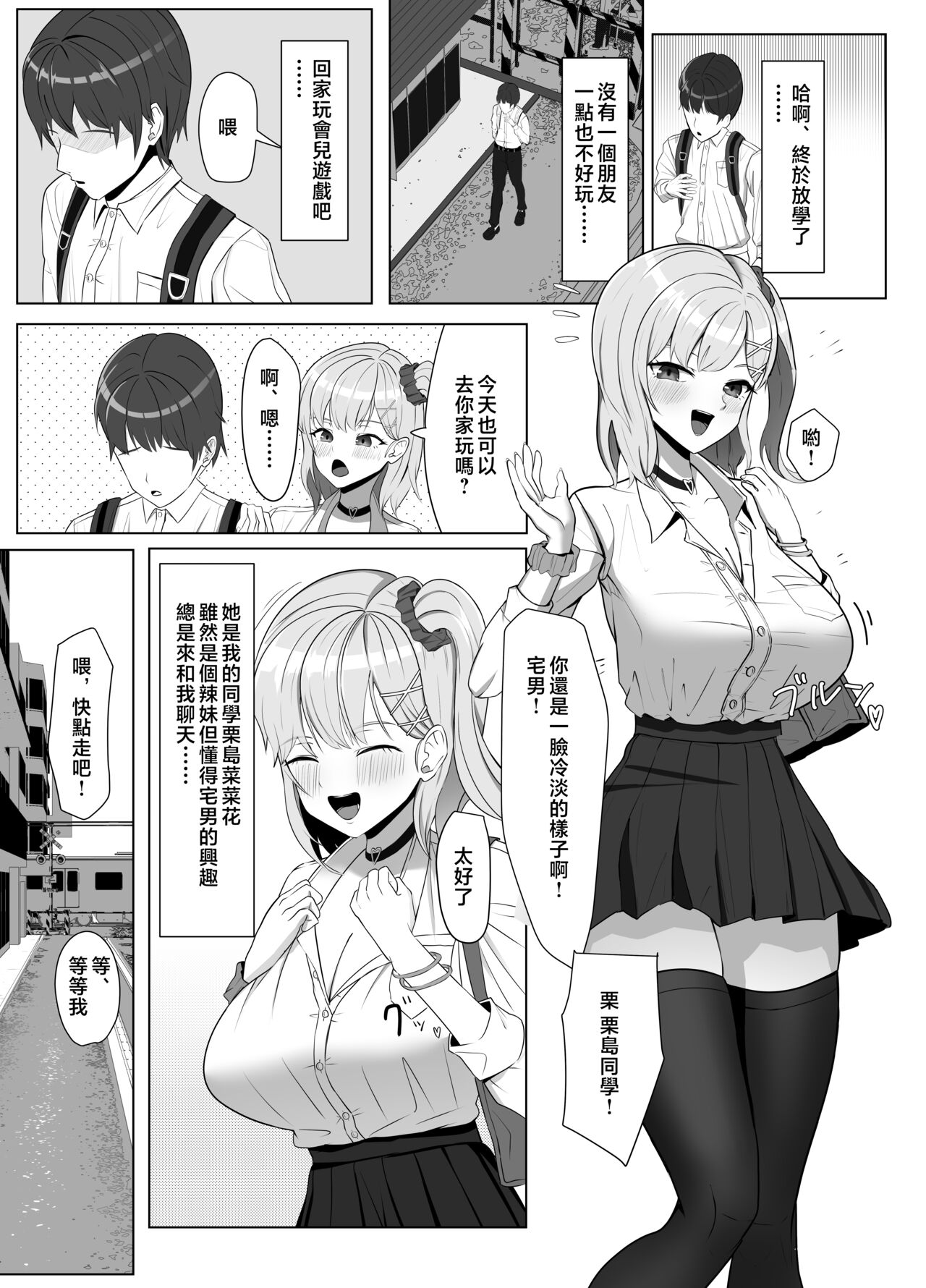 Mainichi Yari ni Kuru Gal to Iinchou page 2 full