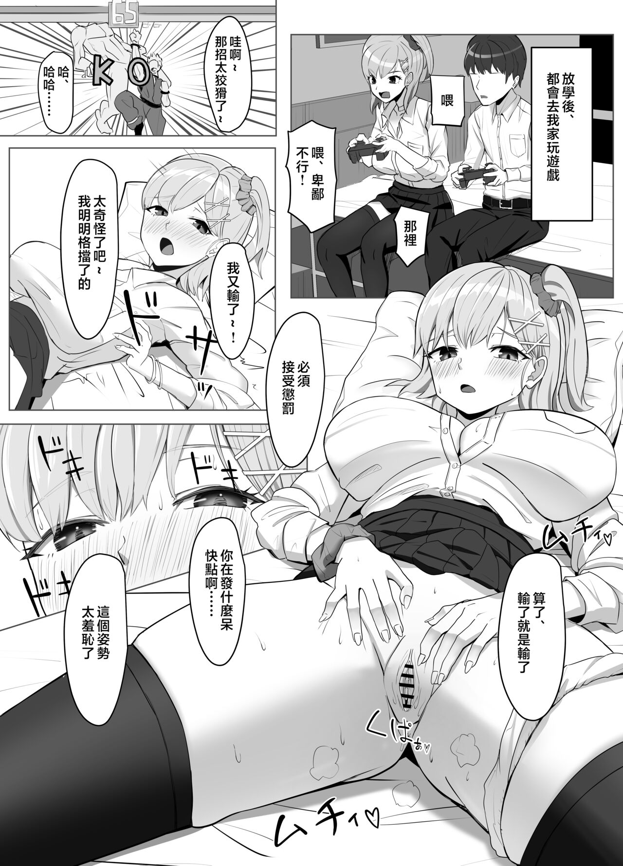 Mainichi Yari ni Kuru Gal to Iinchou page 3 full