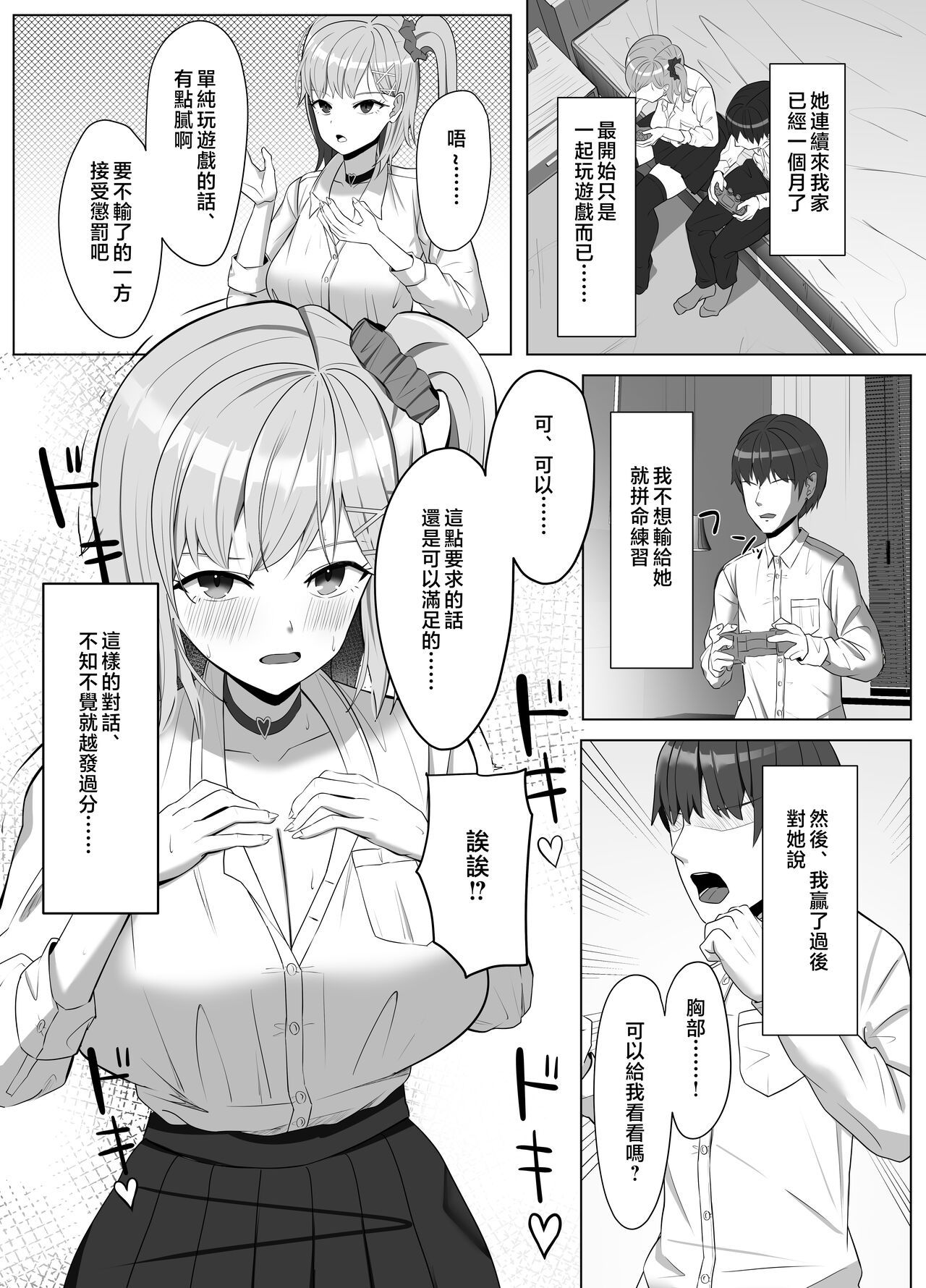 Mainichi Yari ni Kuru Gal to Iinchou page 4 full