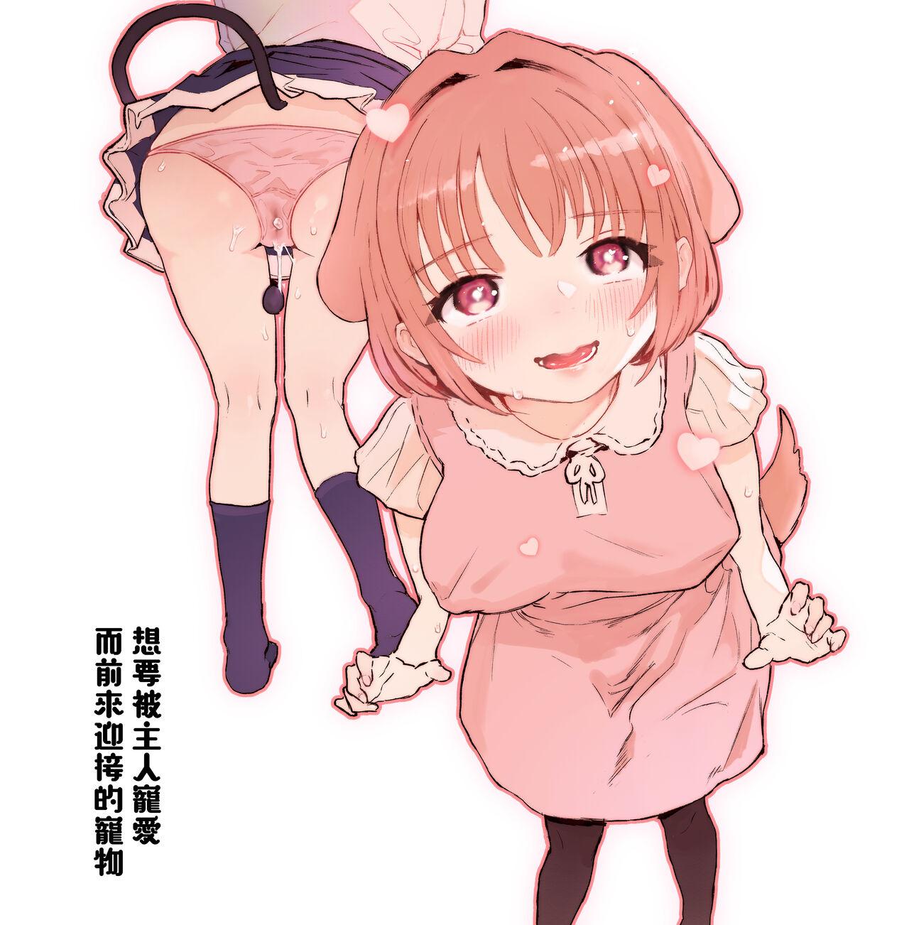 Goshujinsama ni Kawaigararetai Odemukae pet page 1 full