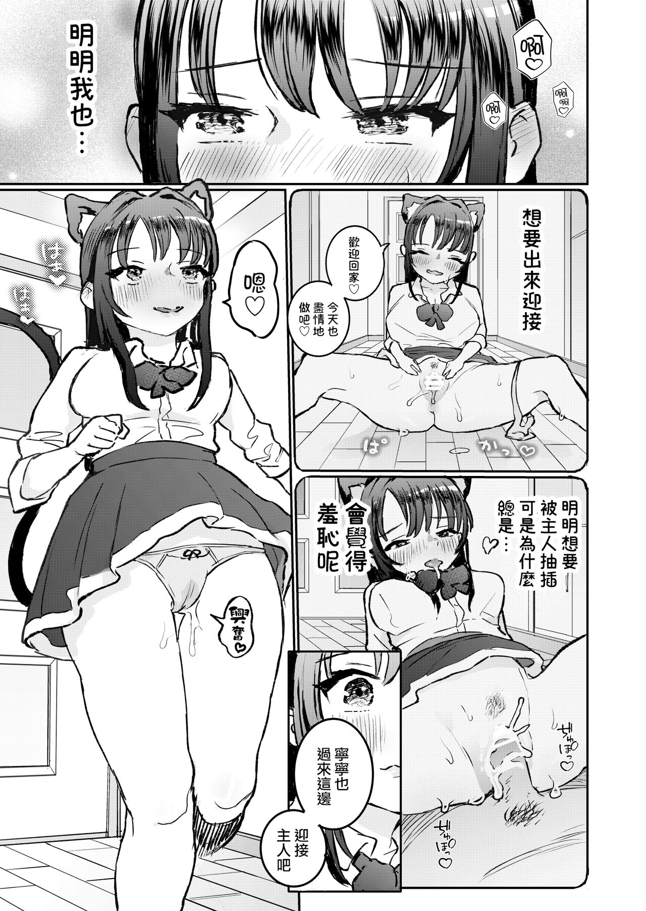 Goshujinsama ni Kawaigararetai Odemukae pet page 10 full