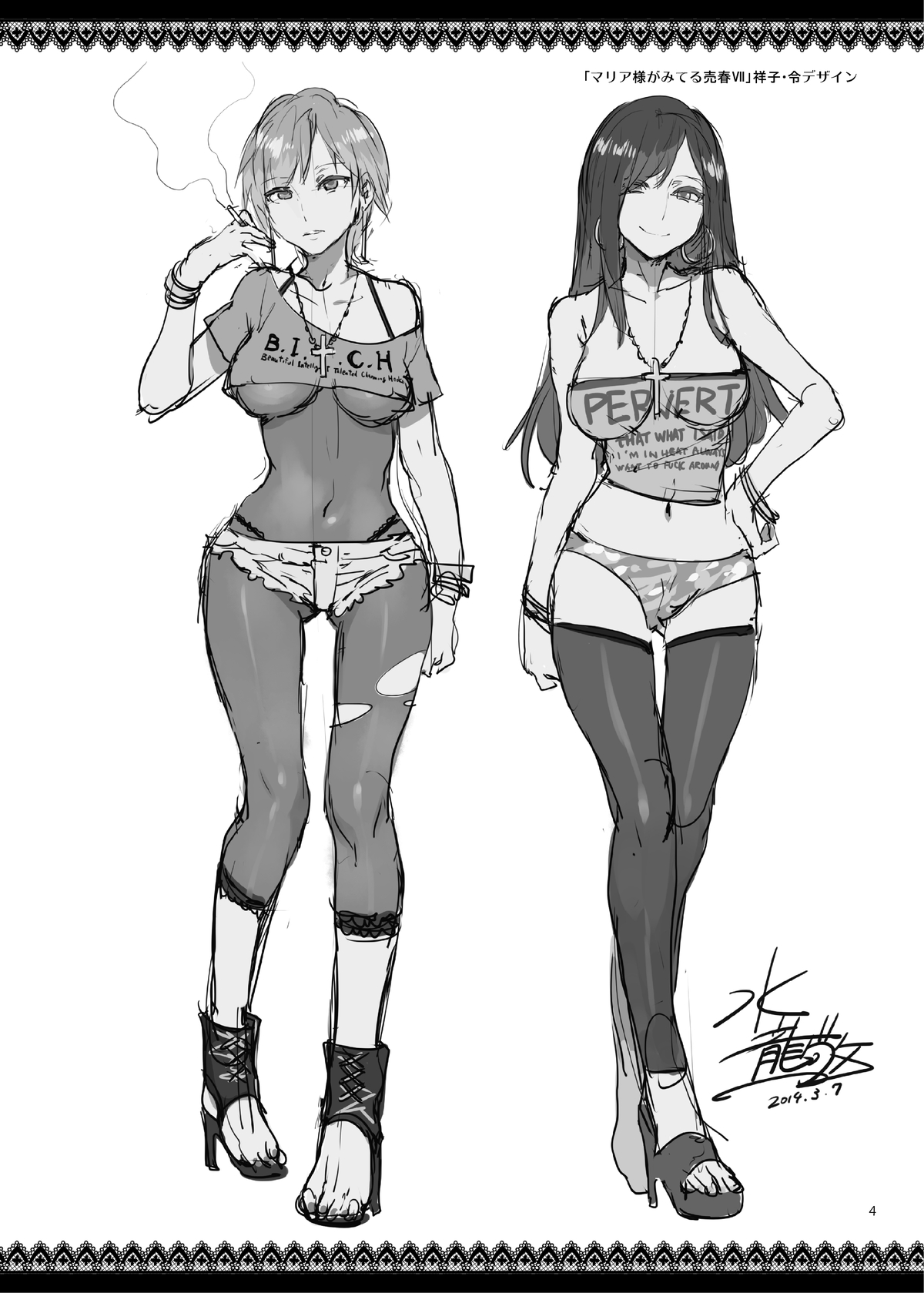 Maria-sama ga Miteru Baishun VII page 5 full