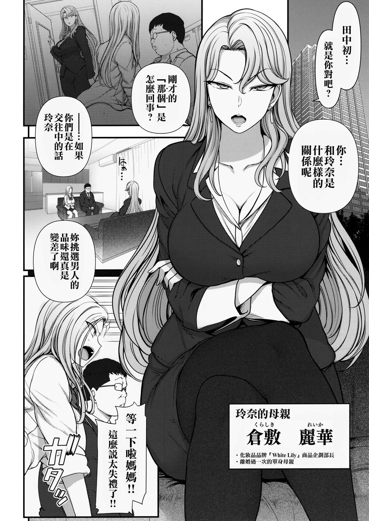 Saimin Seishidou Hoshuu Kurashiki Oyako no Baai page 2 full