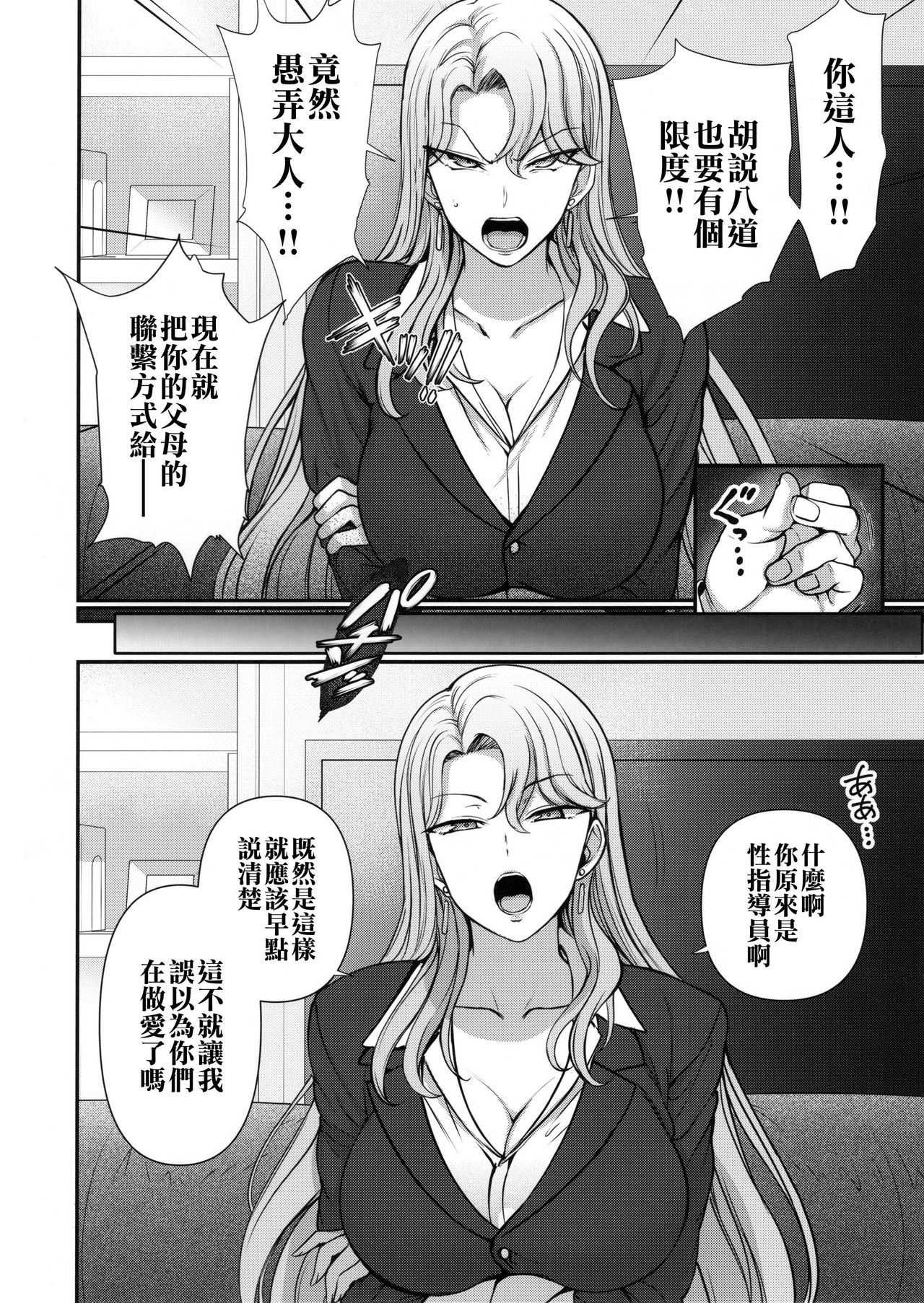 Saimin Seishidou Hoshuu Kurashiki Oyako no Baai page 4 full