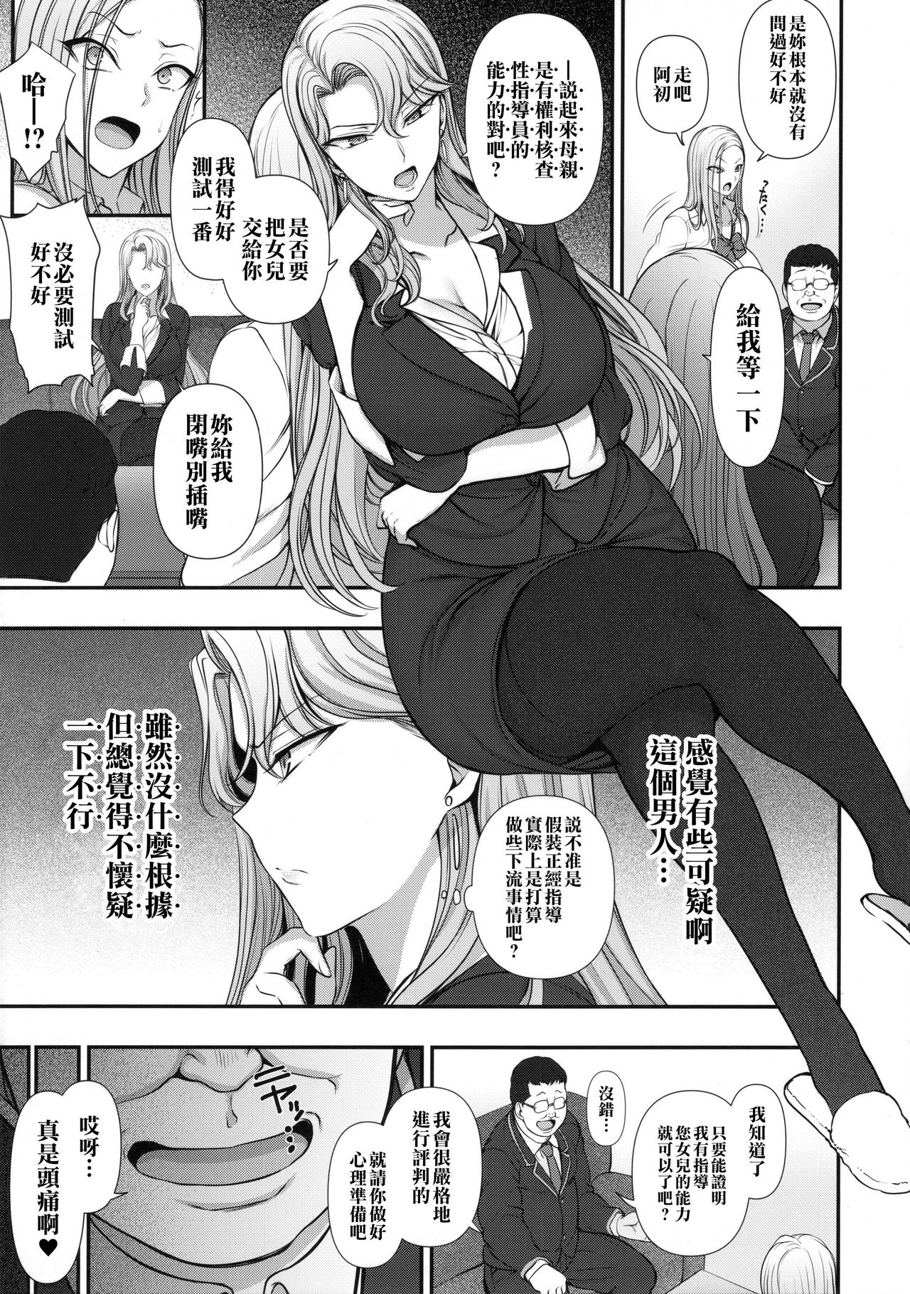 Saimin Seishidou Hoshuu Kurashiki Oyako no Baai page 5 full