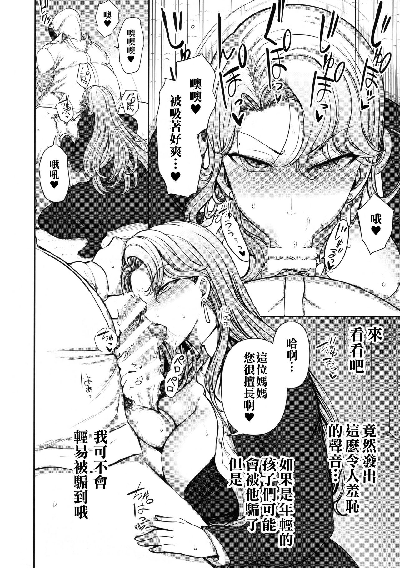 Saimin Seishidou Hoshuu Kurashiki Oyako no Baai page 6 full