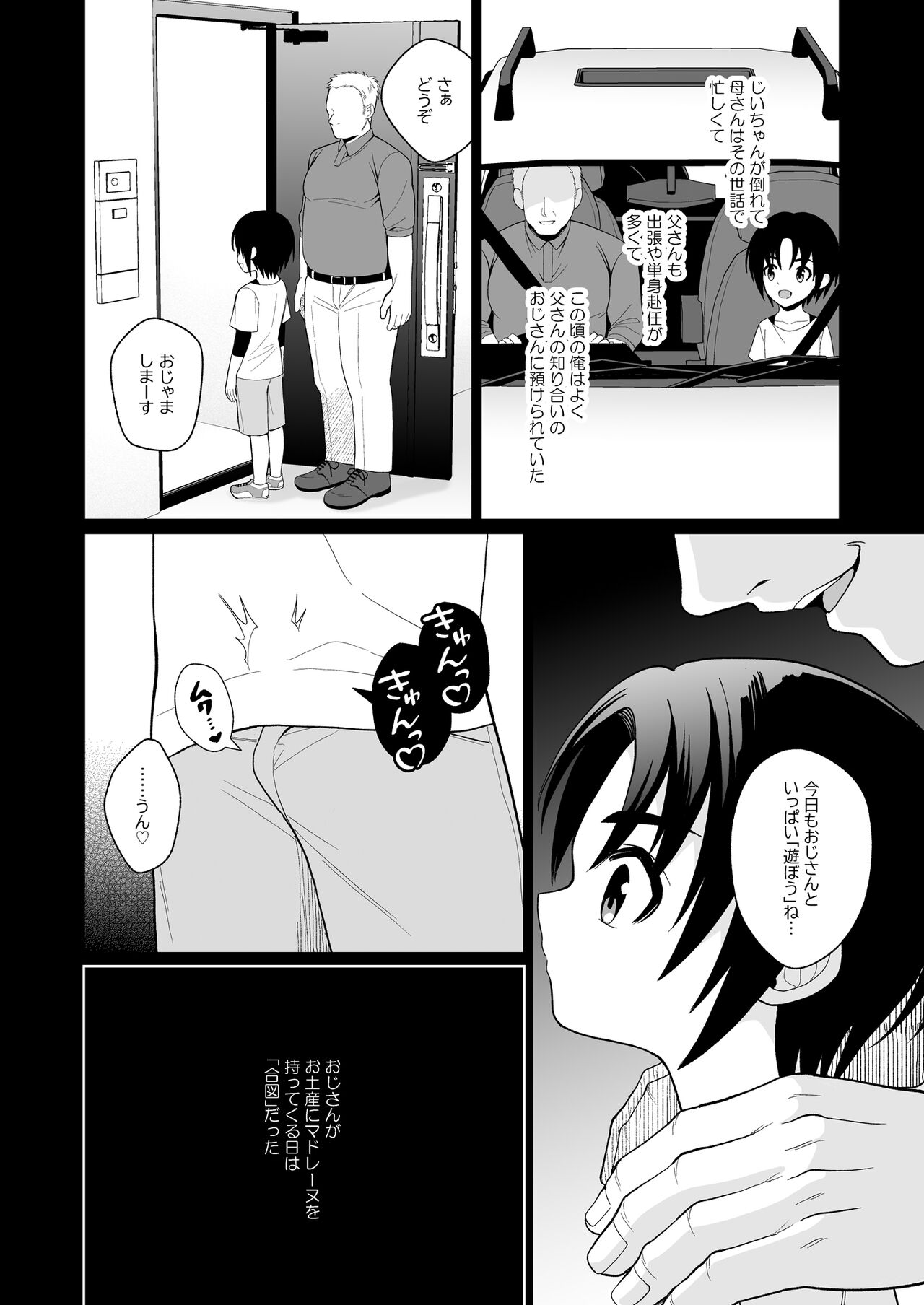 Mukashi 'nakayoshi' datta ojisan to saikai shite mechakucha ni naru page 6 full