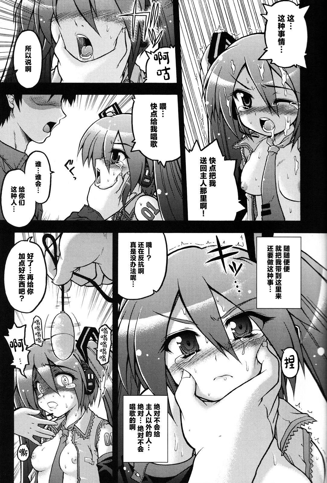 Hatsune Miku ni Hidoi Koto Suru Hon page 4 full