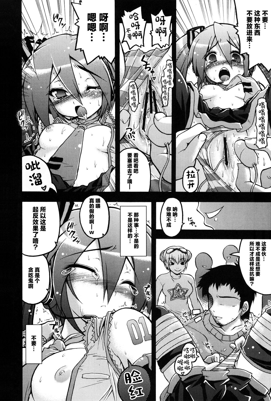 Hatsune Miku ni Hidoi Koto Suru Hon page 5 full