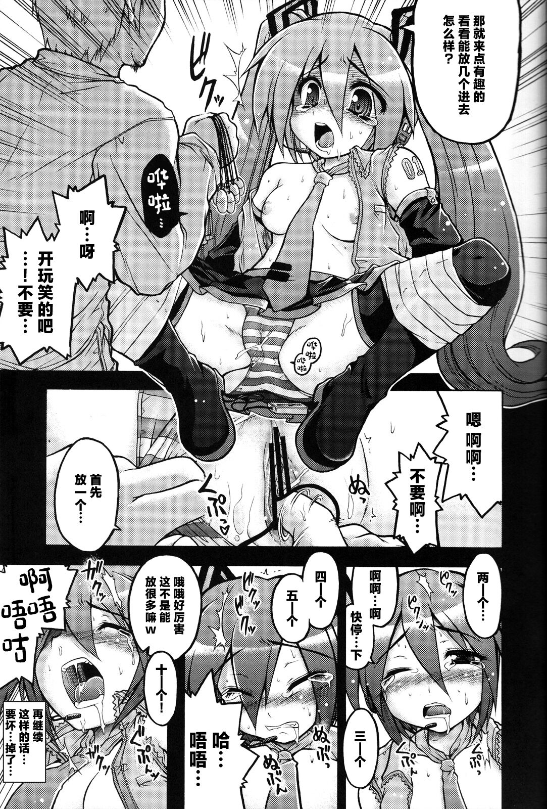 Hatsune Miku ni Hidoi Koto Suru Hon page 6 full