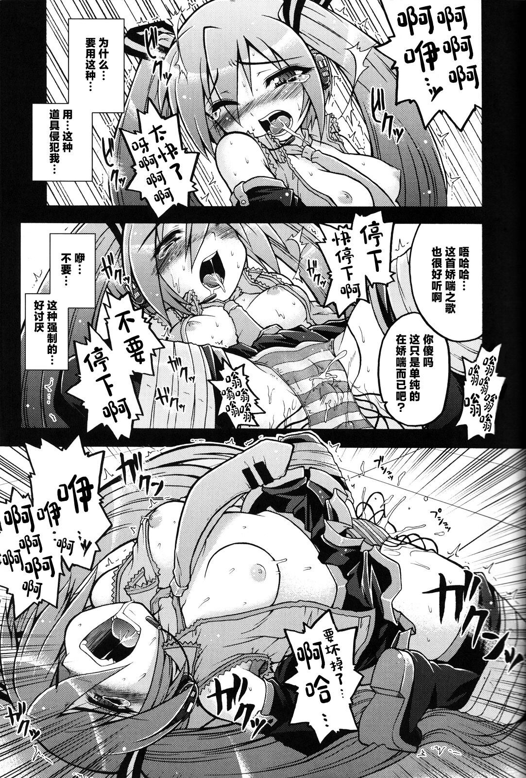 Hatsune Miku ni Hidoi Koto Suru Hon page 8 full