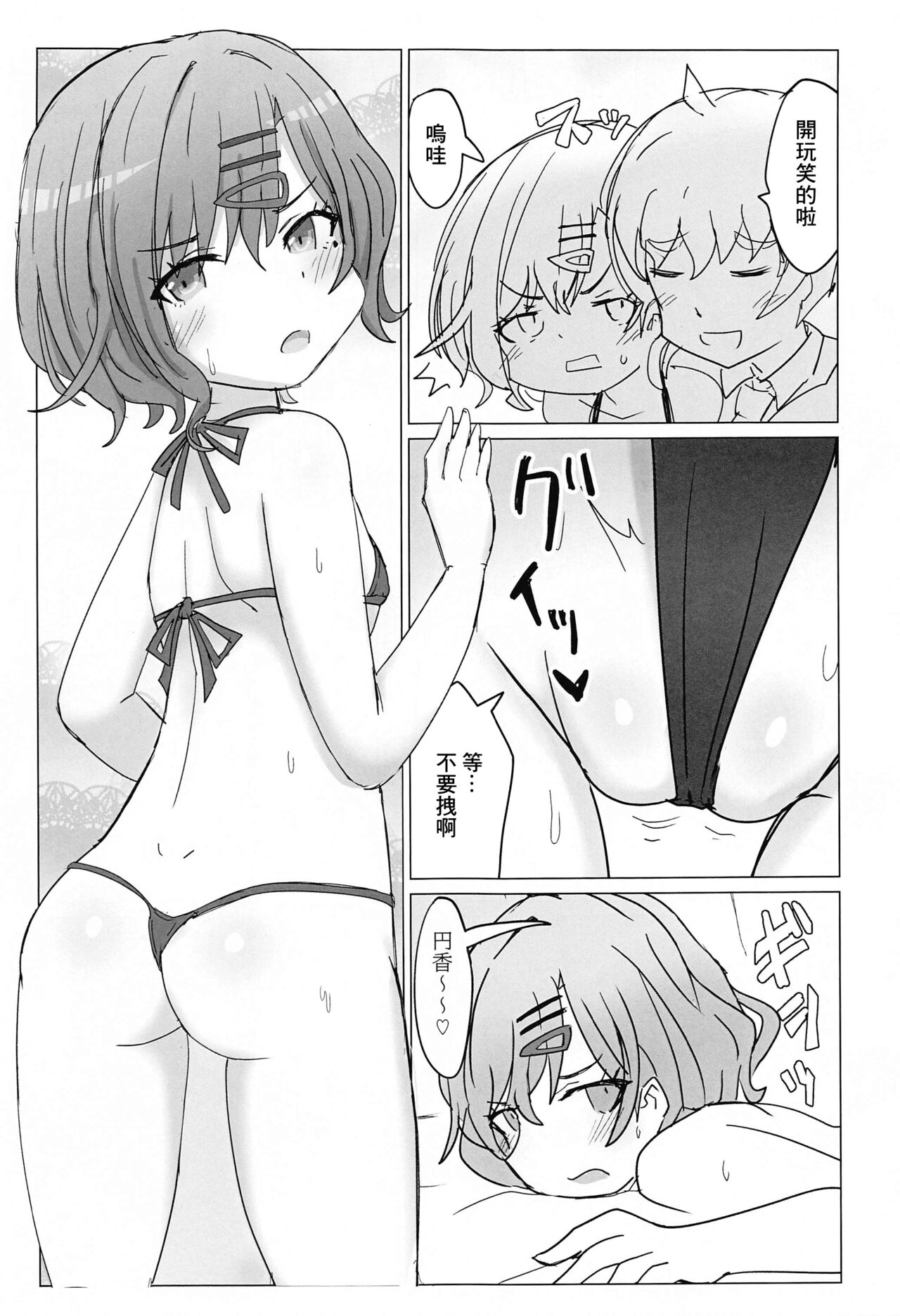 Higuchi to Jimusho de H Suru Hon page 4 full
