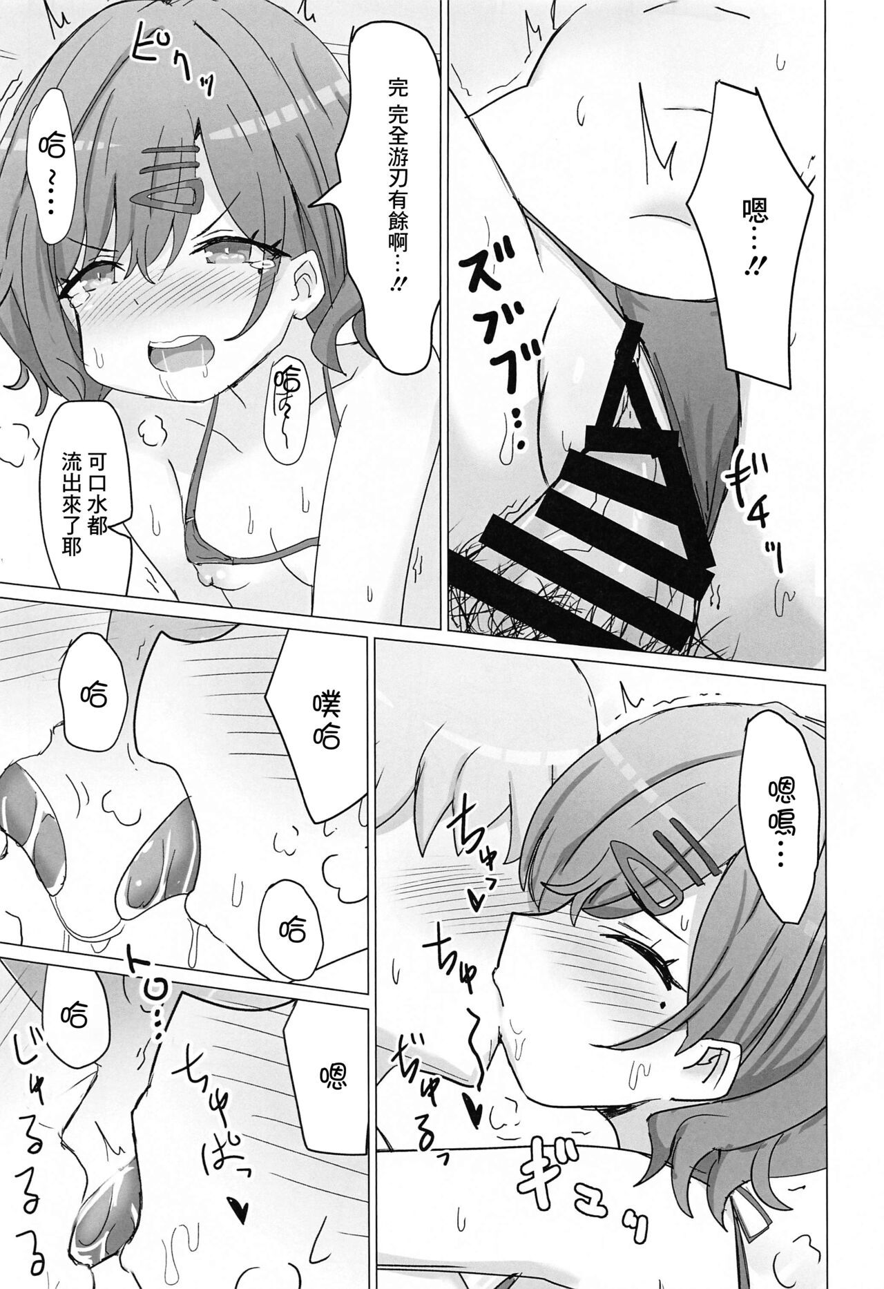 Higuchi to Jimusho de H Suru Hon page 8 full